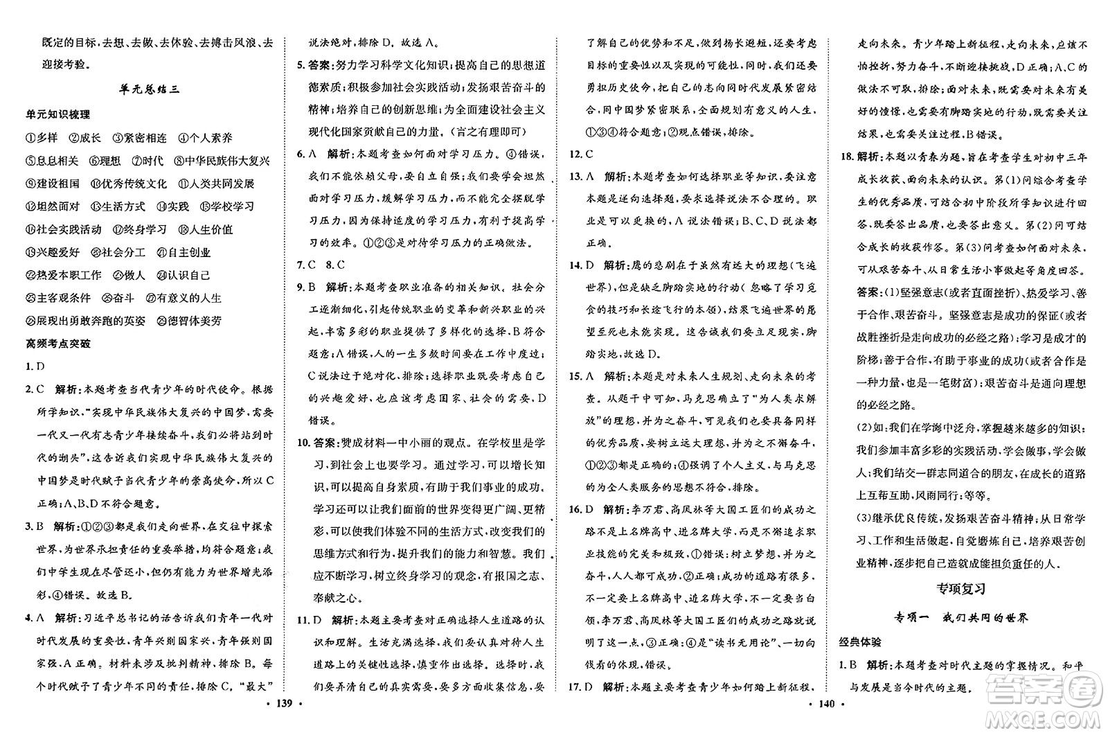 河北人民出版社2025年春同步訓(xùn)練九年級道德與法治下冊人教版答案