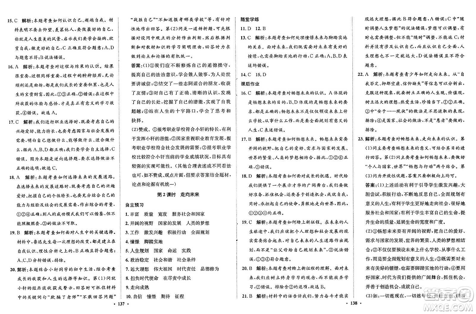 河北人民出版社2025年春同步訓(xùn)練九年級道德與法治下冊人教版答案