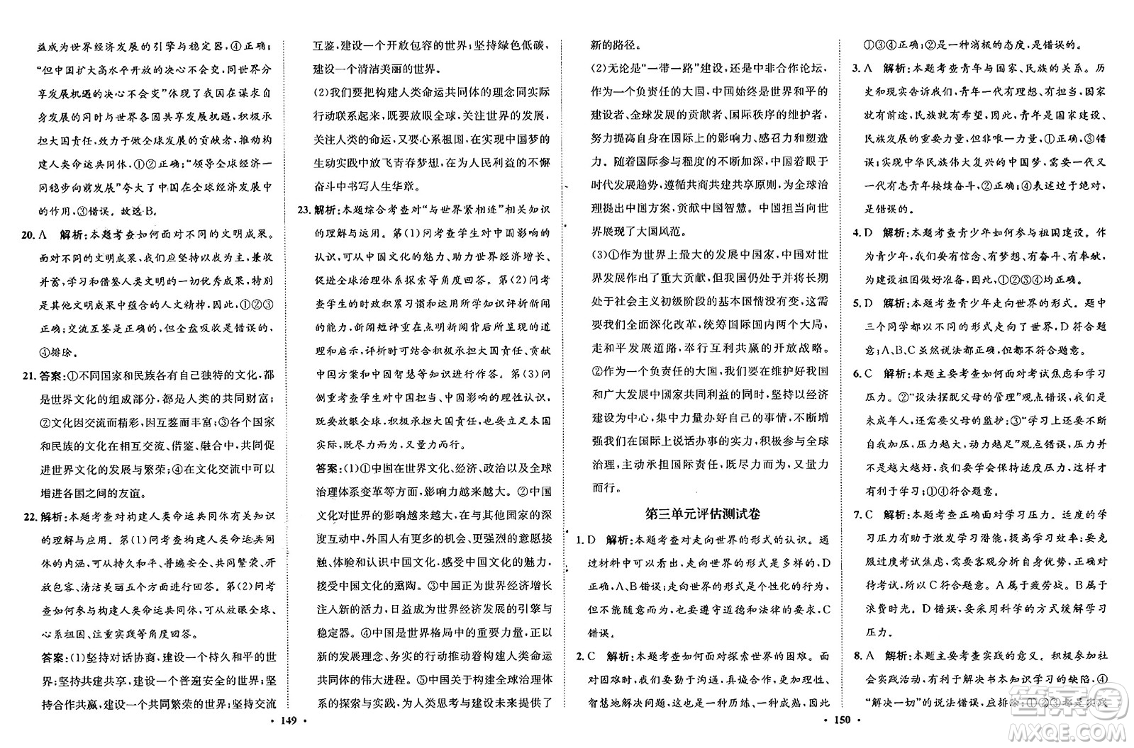 河北人民出版社2025年春同步訓(xùn)練九年級道德與法治下冊人教版答案