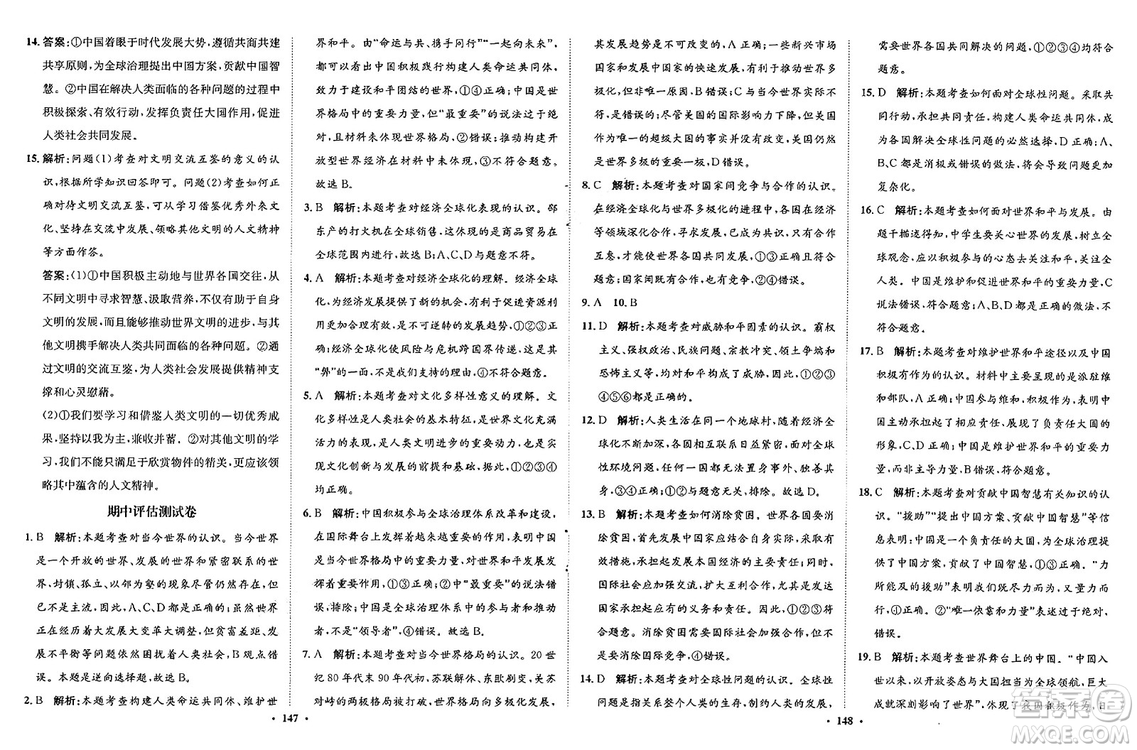 河北人民出版社2025年春同步訓(xùn)練九年級道德與法治下冊人教版答案