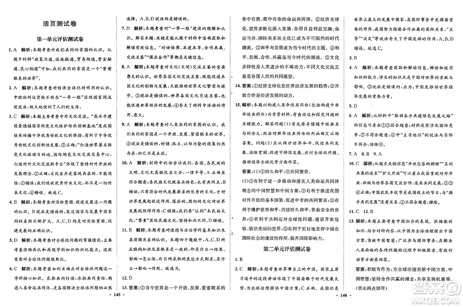 河北人民出版社2025年春同步訓(xùn)練九年級道德與法治下冊人教版答案