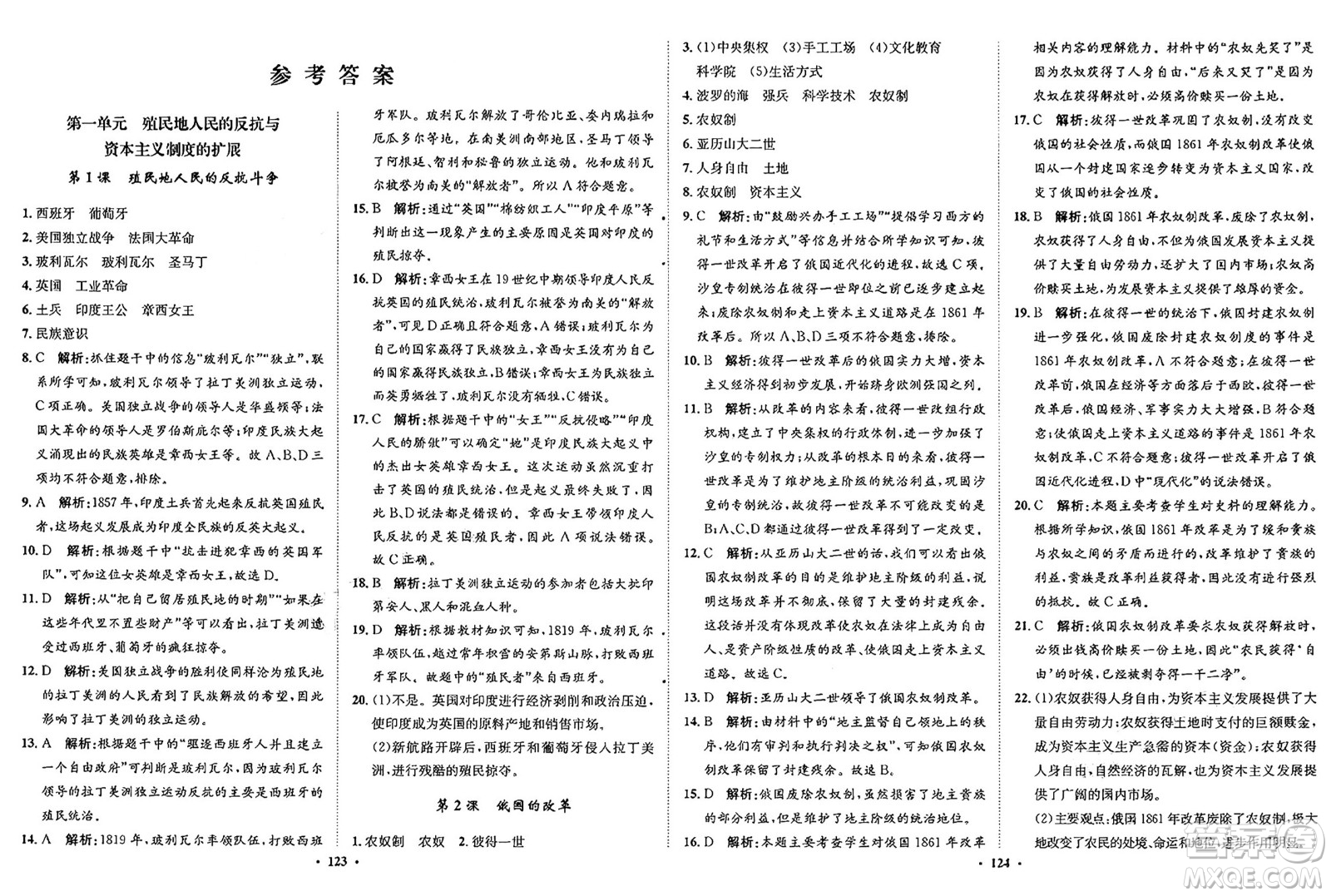 河北人民出版社2025年春同步訓(xùn)練九年級(jí)歷史下冊(cè)人教版答案