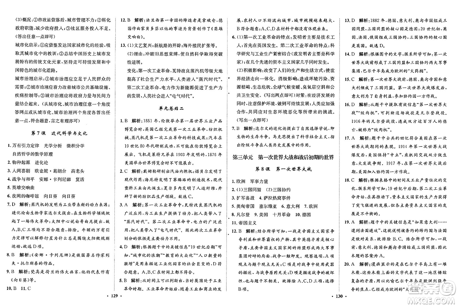 河北人民出版社2025年春同步訓(xùn)練九年級(jí)歷史下冊(cè)人教版答案