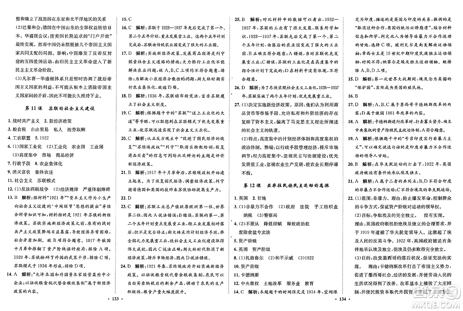 河北人民出版社2025年春同步訓(xùn)練九年級(jí)歷史下冊(cè)人教版答案