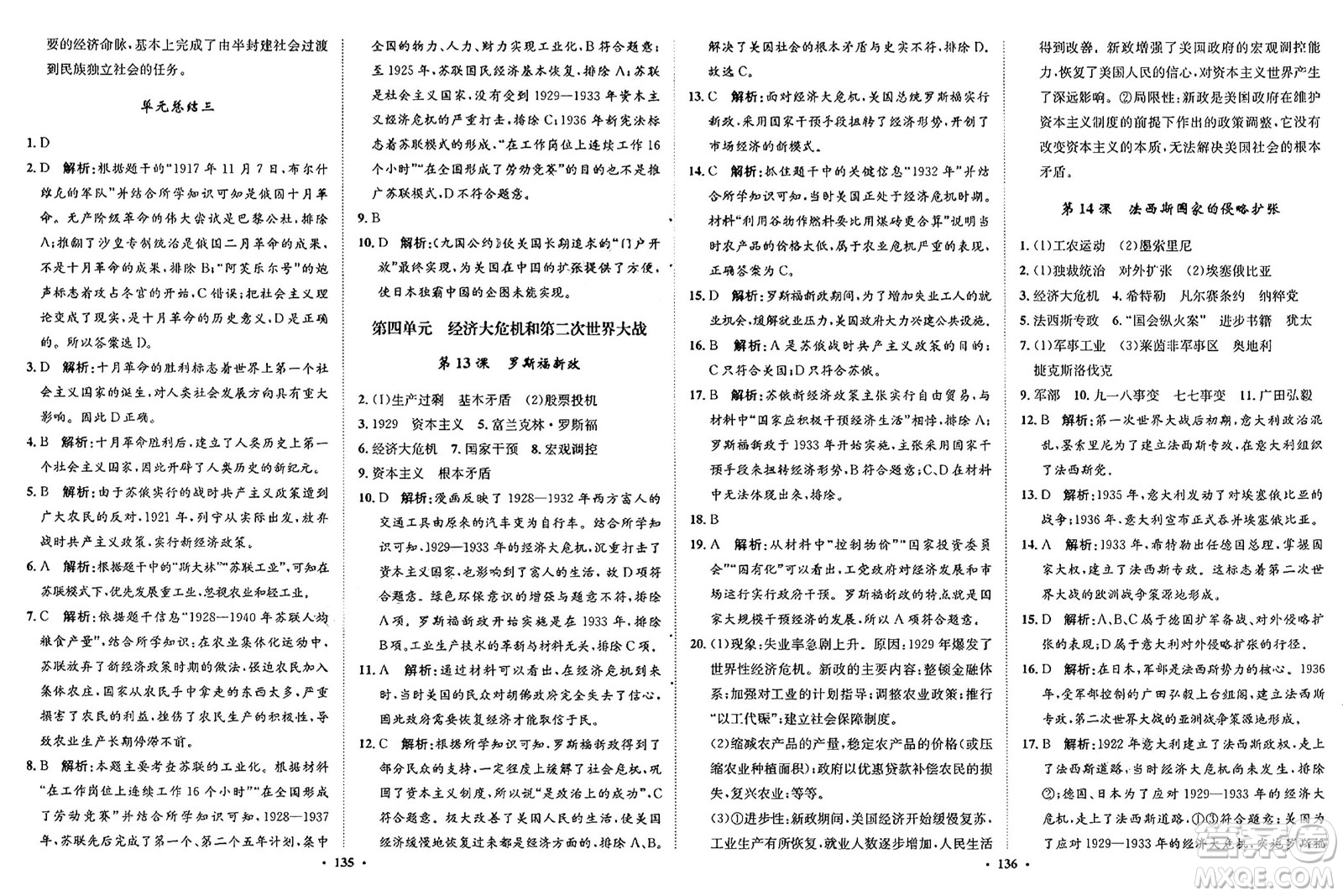 河北人民出版社2025年春同步訓(xùn)練九年級(jí)歷史下冊(cè)人教版答案