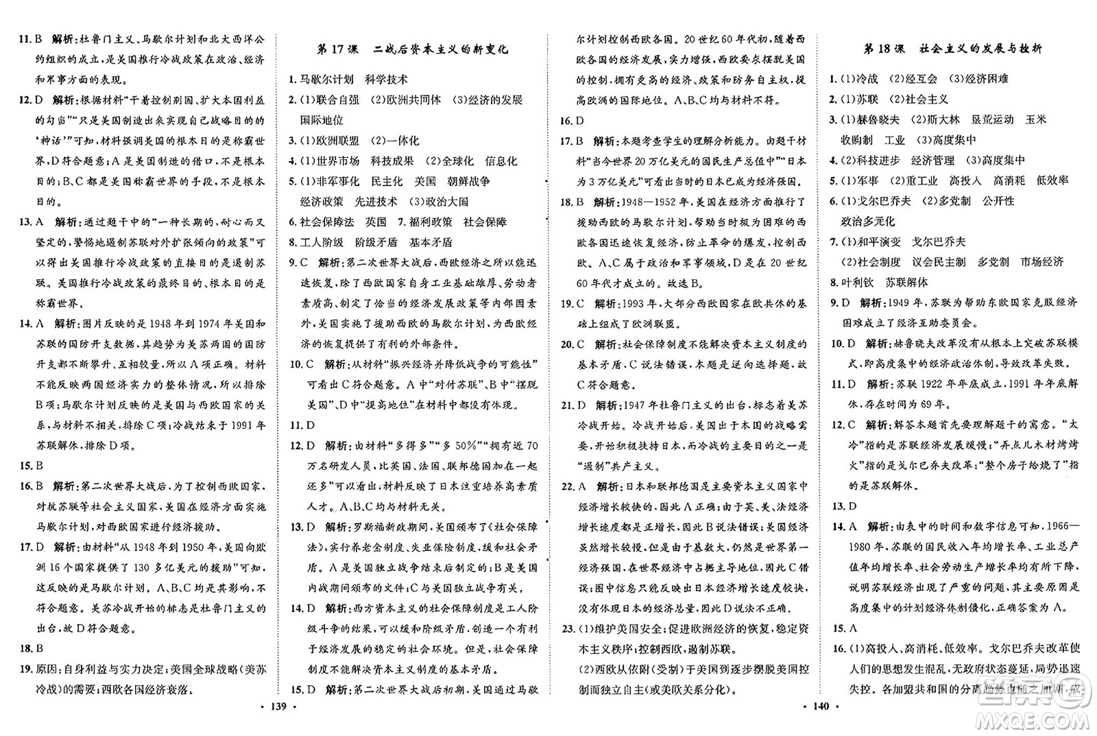 河北人民出版社2025年春同步訓(xùn)練九年級(jí)歷史下冊(cè)人教版答案