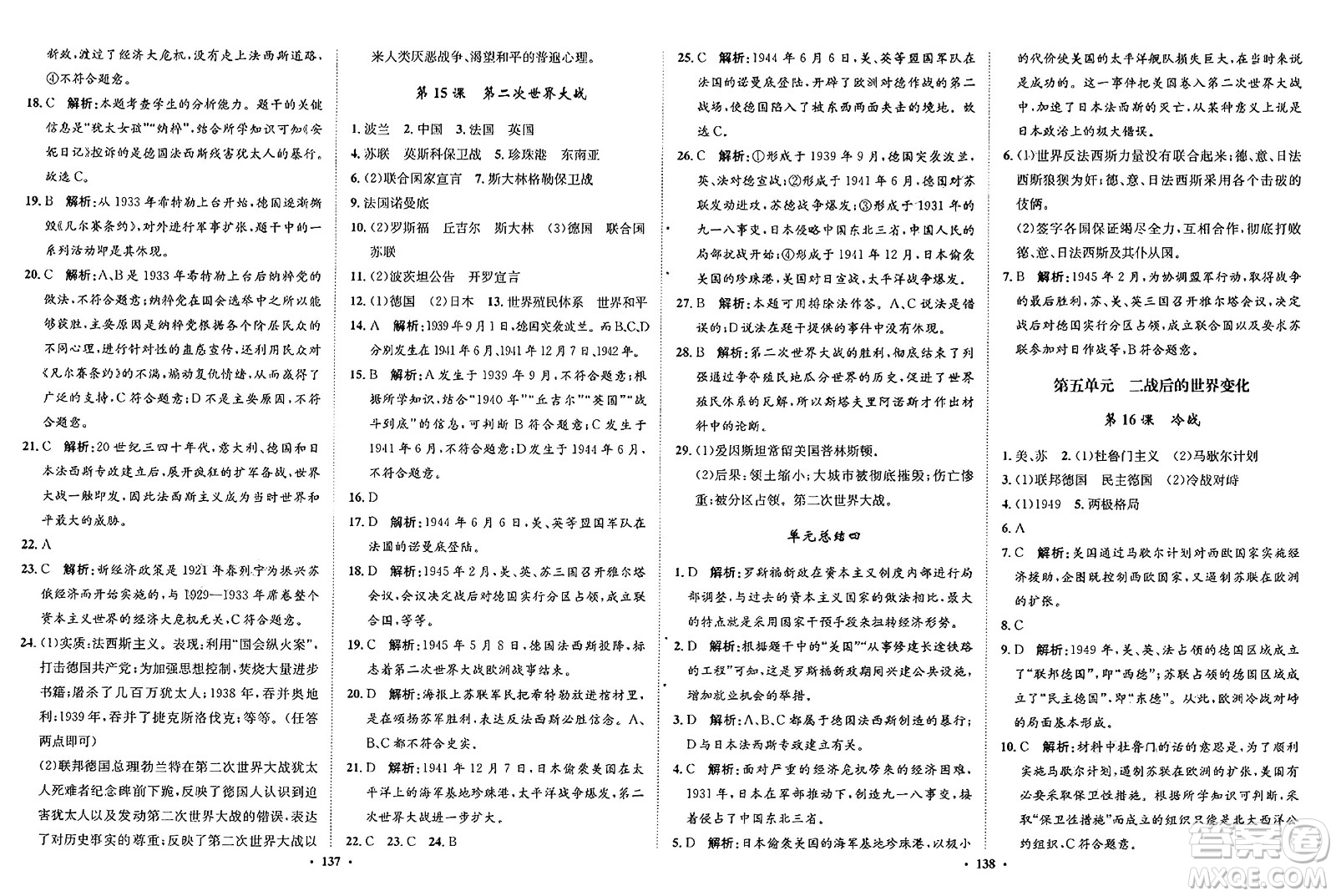 河北人民出版社2025年春同步訓(xùn)練九年級(jí)歷史下冊(cè)人教版答案