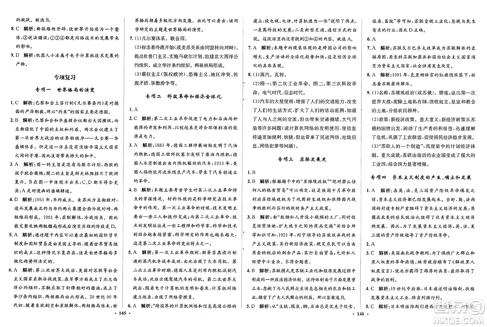 河北人民出版社2025年春同步訓(xùn)練九年級(jí)歷史下冊(cè)人教版答案