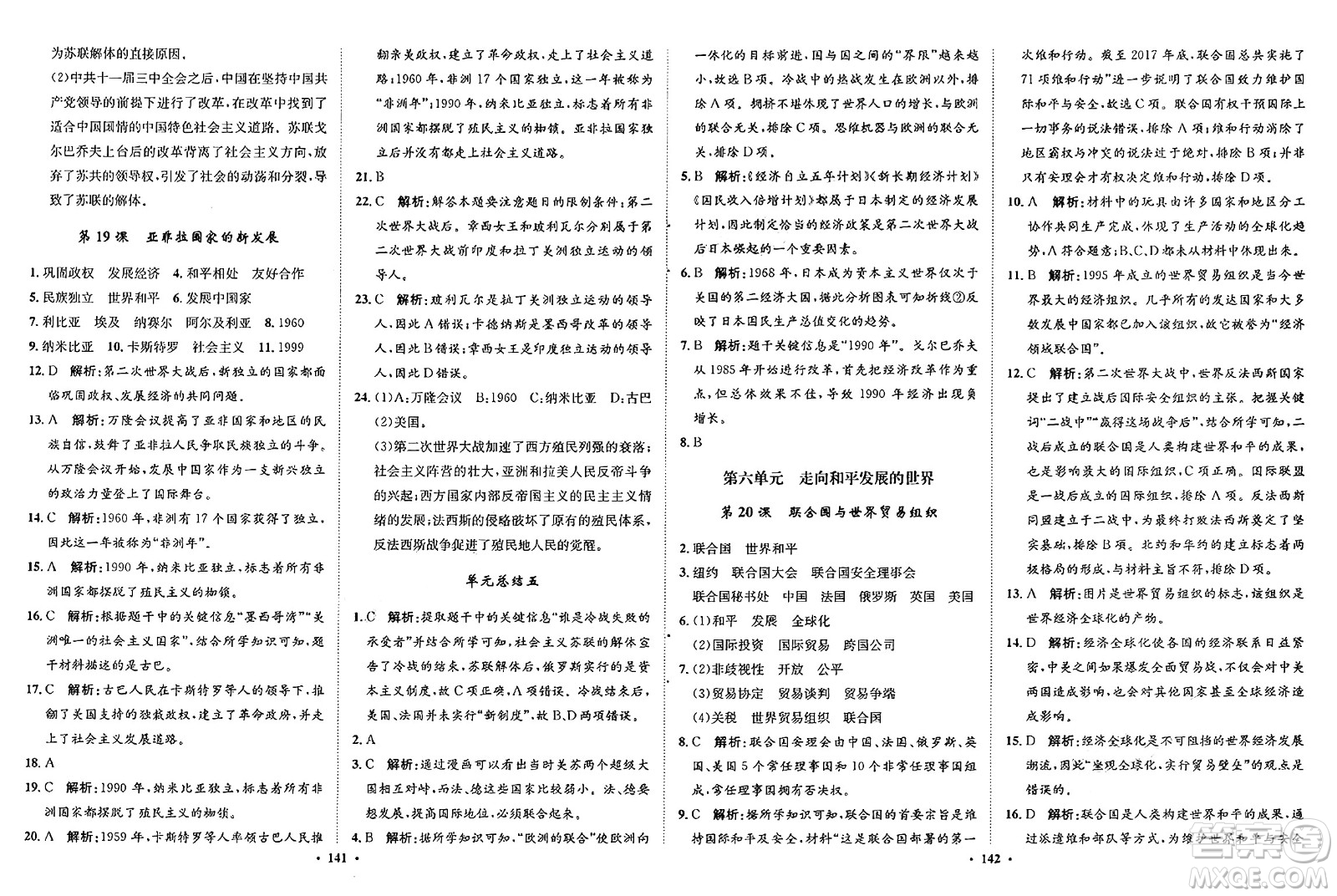 河北人民出版社2025年春同步訓(xùn)練九年級(jí)歷史下冊(cè)人教版答案