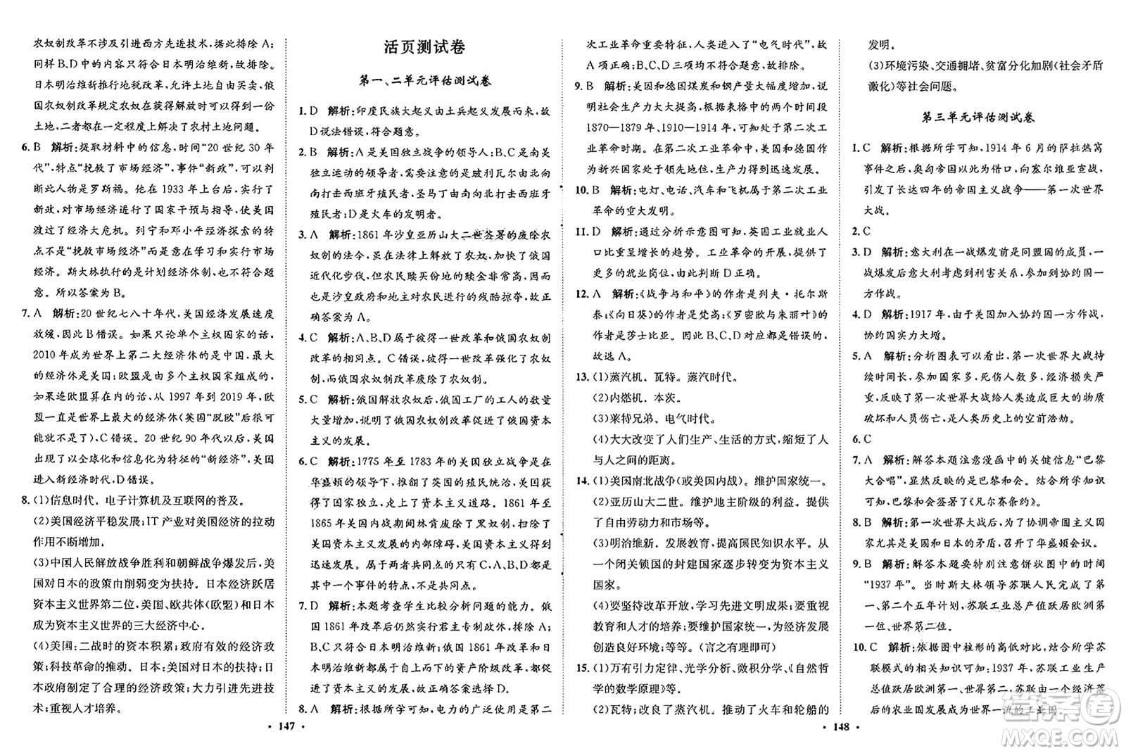 河北人民出版社2025年春同步訓(xùn)練九年級(jí)歷史下冊(cè)人教版答案