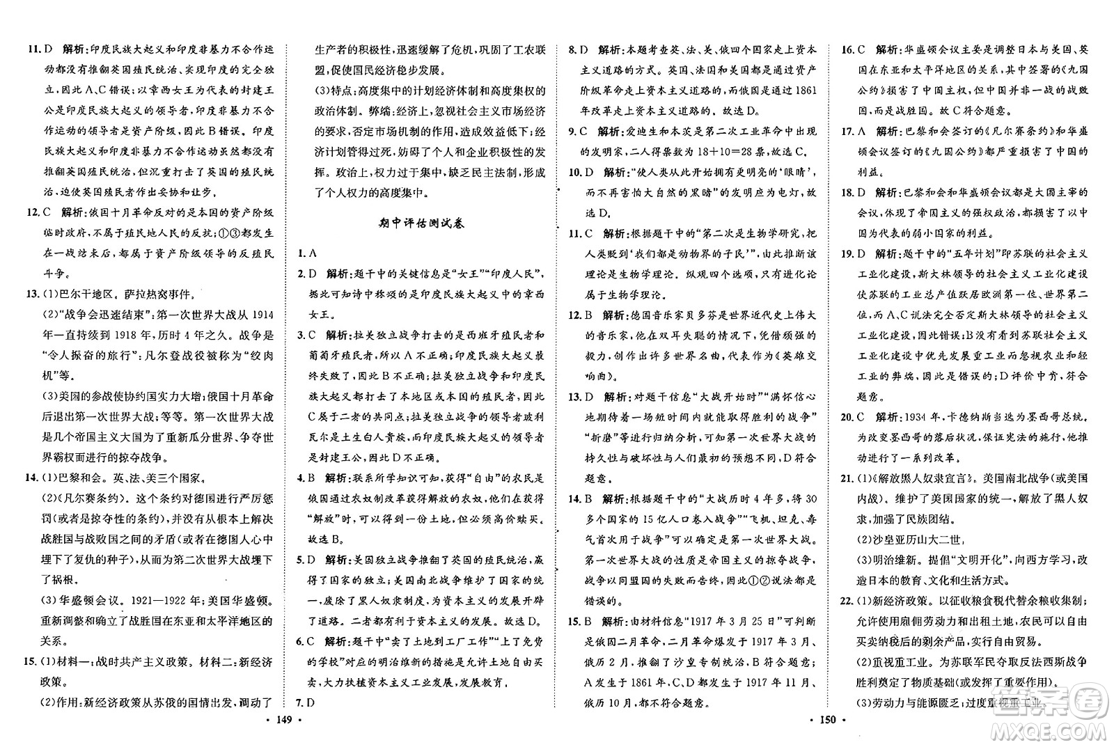 河北人民出版社2025年春同步訓(xùn)練九年級(jí)歷史下冊(cè)人教版答案