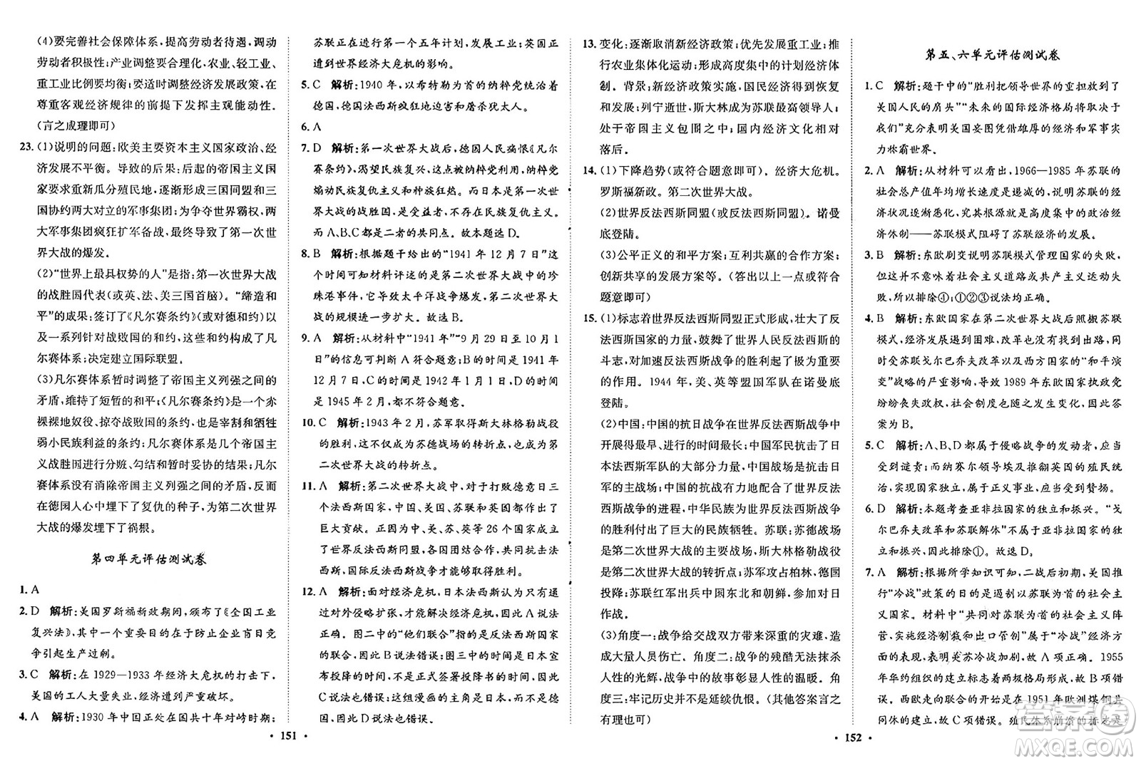 河北人民出版社2025年春同步訓(xùn)練九年級(jí)歷史下冊(cè)人教版答案