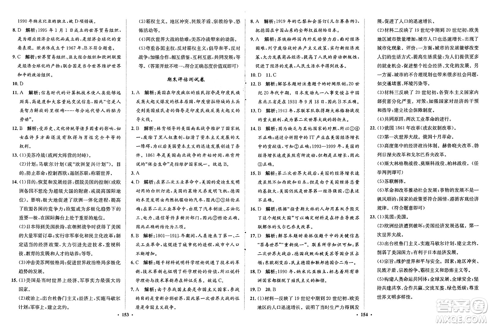 河北人民出版社2025年春同步訓(xùn)練九年級(jí)歷史下冊(cè)人教版答案