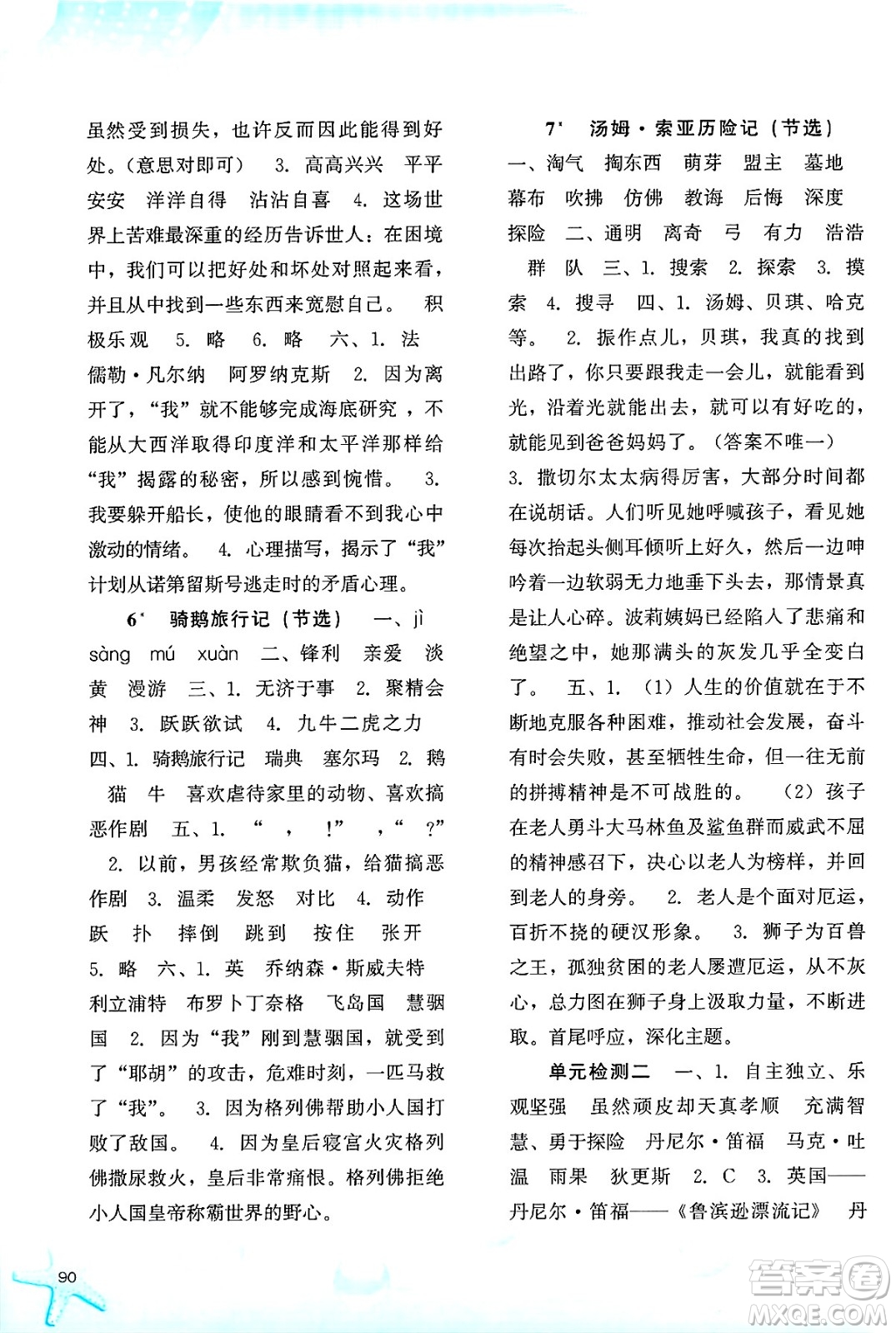 河北人民出版社2025年春同步訓(xùn)練六年級(jí)語(yǔ)文下冊(cè)人教版答案