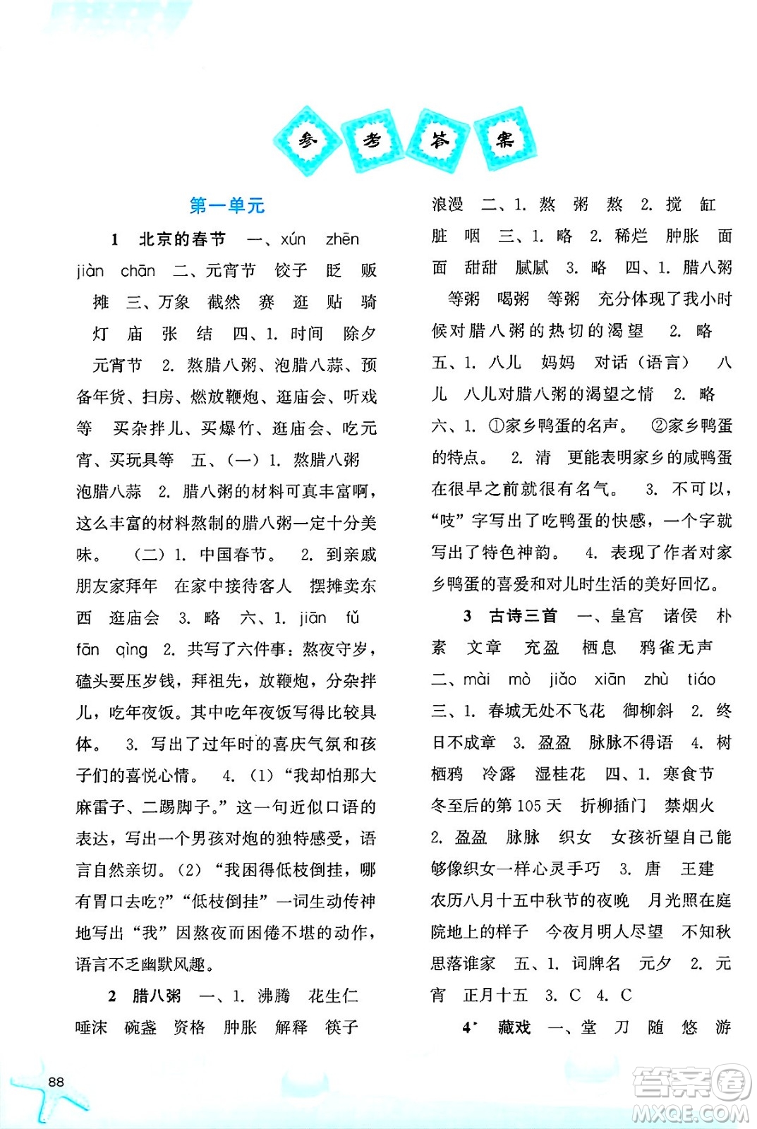 河北人民出版社2025年春同步訓(xùn)練六年級(jí)語(yǔ)文下冊(cè)人教版答案