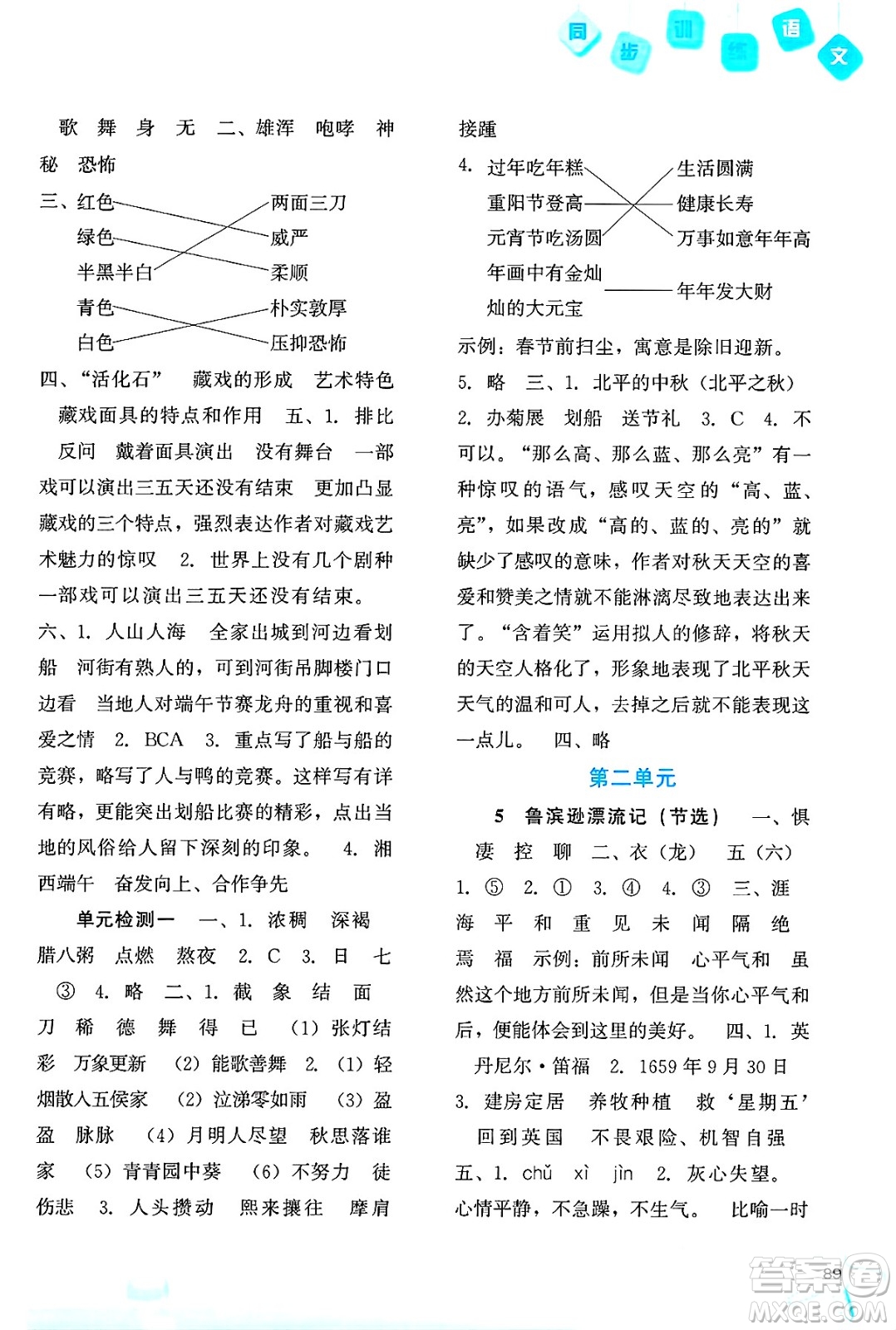 河北人民出版社2025年春同步訓(xùn)練六年級(jí)語(yǔ)文下冊(cè)人教版答案