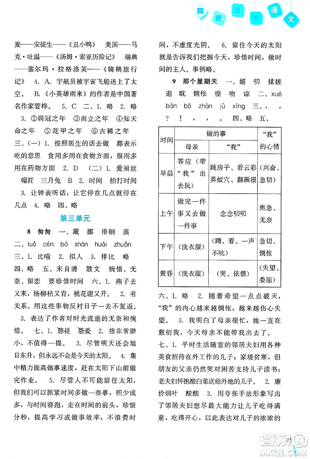 河北人民出版社2025年春同步訓(xùn)練六年級(jí)語(yǔ)文下冊(cè)人教版答案
