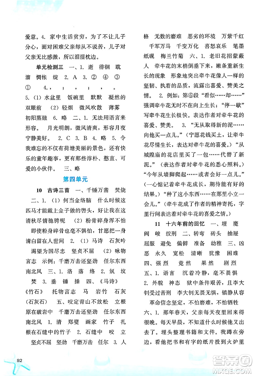 河北人民出版社2025年春同步訓(xùn)練六年級(jí)語(yǔ)文下冊(cè)人教版答案