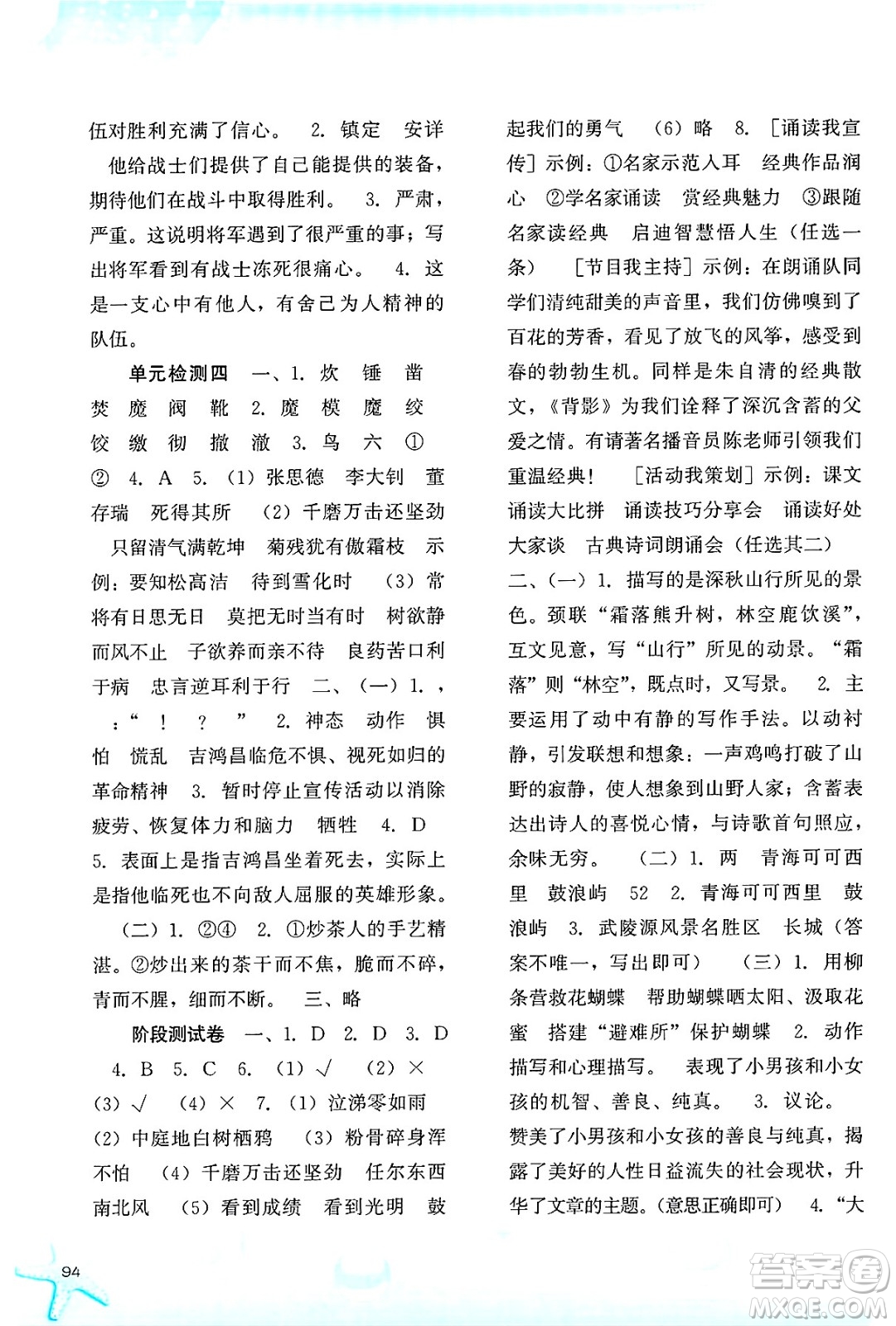 河北人民出版社2025年春同步訓(xùn)練六年級(jí)語(yǔ)文下冊(cè)人教版答案