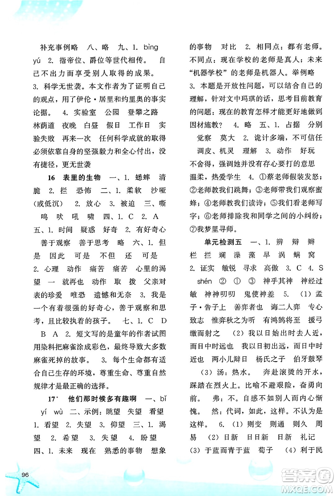 河北人民出版社2025年春同步訓(xùn)練六年級(jí)語(yǔ)文下冊(cè)人教版答案