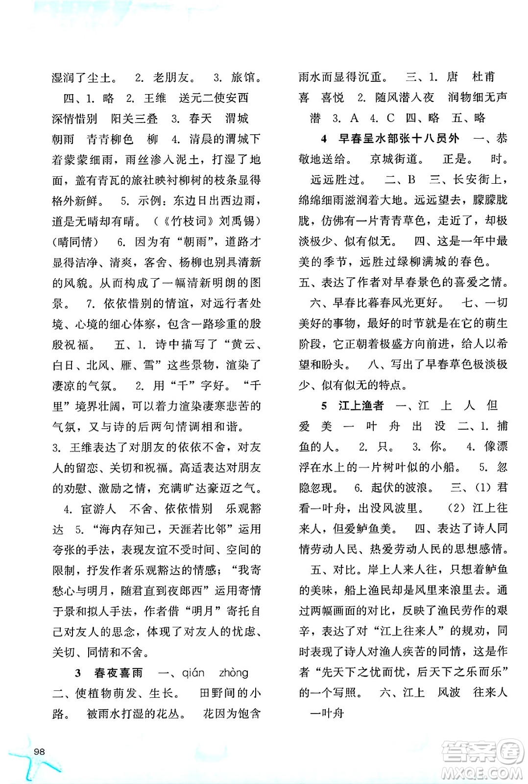 河北人民出版社2025年春同步訓(xùn)練六年級(jí)語(yǔ)文下冊(cè)人教版答案
