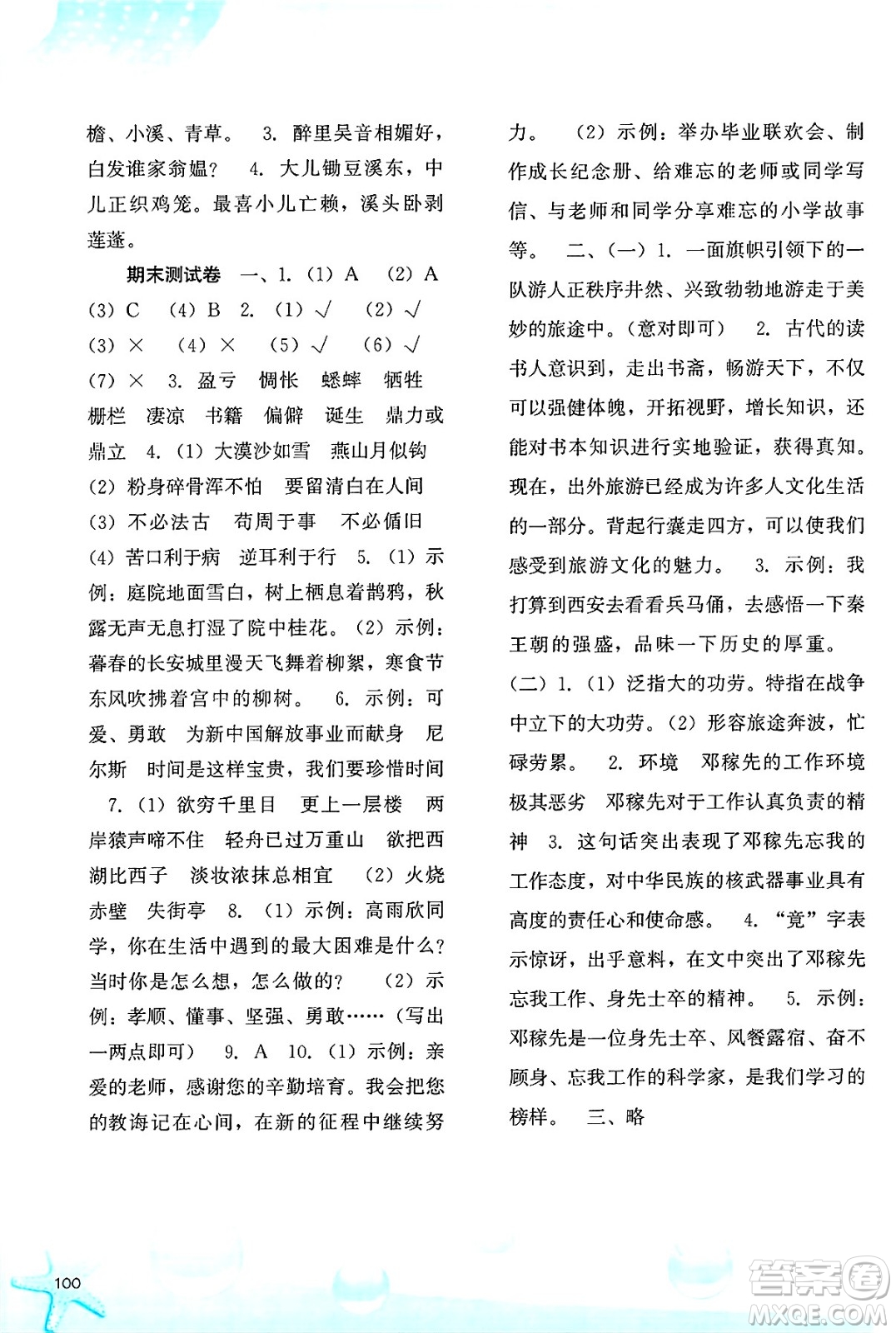 河北人民出版社2025年春同步訓(xùn)練六年級(jí)語(yǔ)文下冊(cè)人教版答案