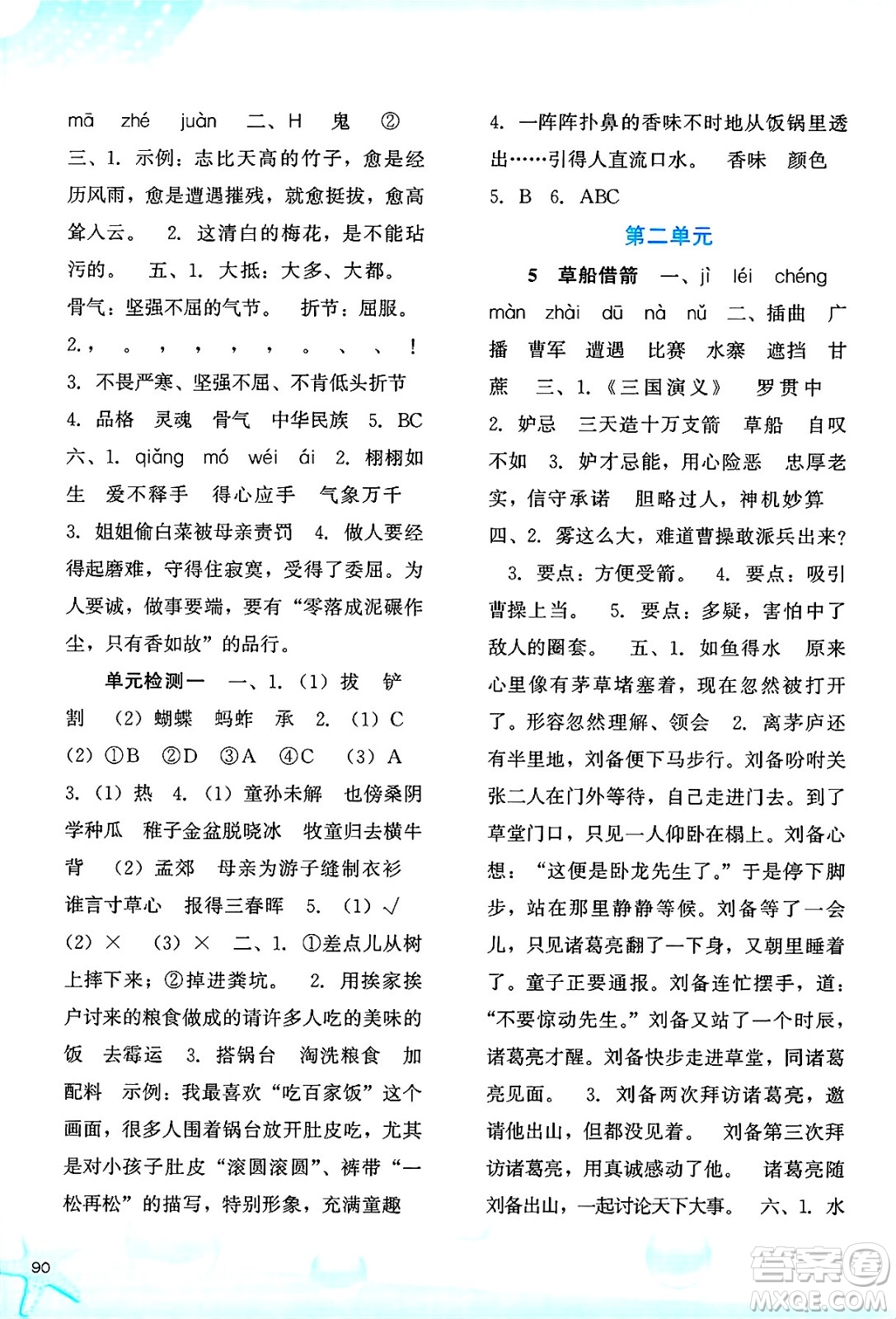 河北人民出版社2025年春同步訓練五年級語文下冊人教版答案