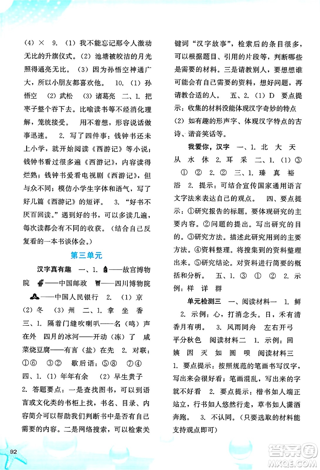 河北人民出版社2025年春同步訓練五年級語文下冊人教版答案
