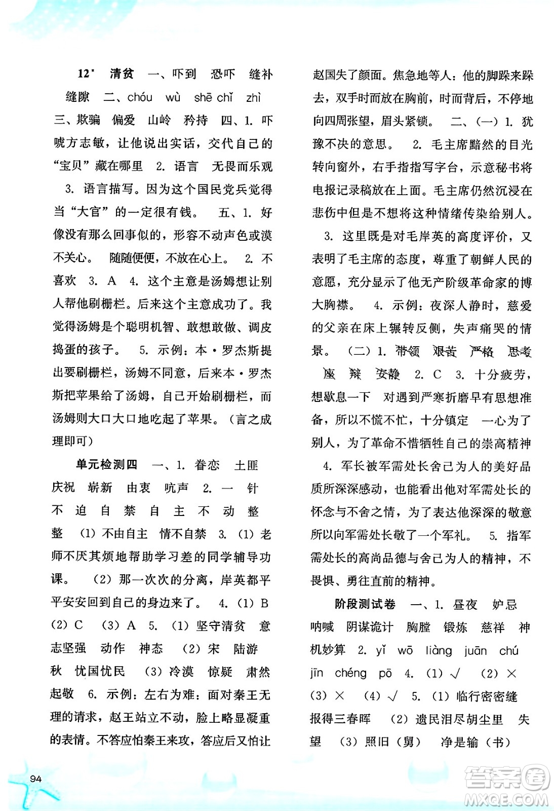 河北人民出版社2025年春同步訓練五年級語文下冊人教版答案