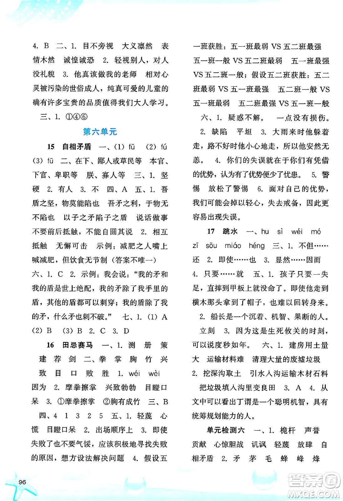 河北人民出版社2025年春同步訓練五年級語文下冊人教版答案