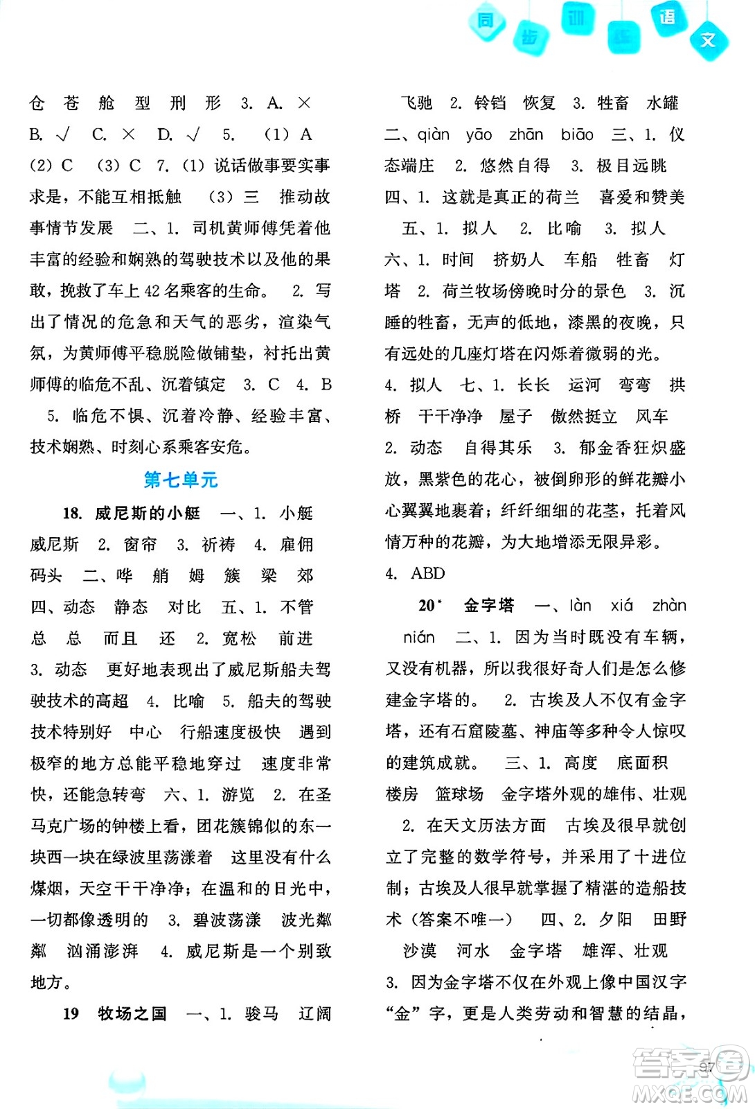 河北人民出版社2025年春同步訓練五年級語文下冊人教版答案