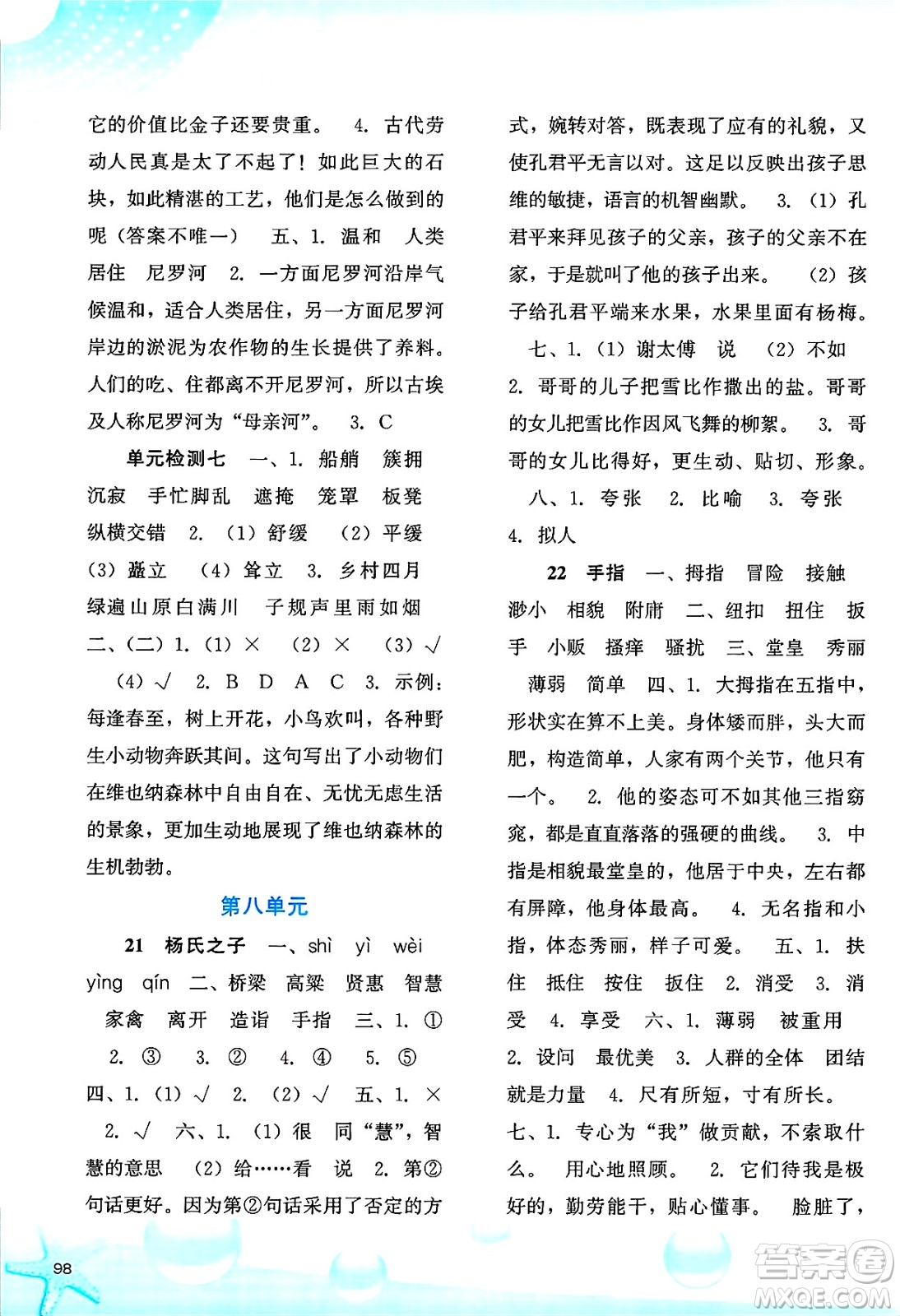 河北人民出版社2025年春同步訓練五年級語文下冊人教版答案