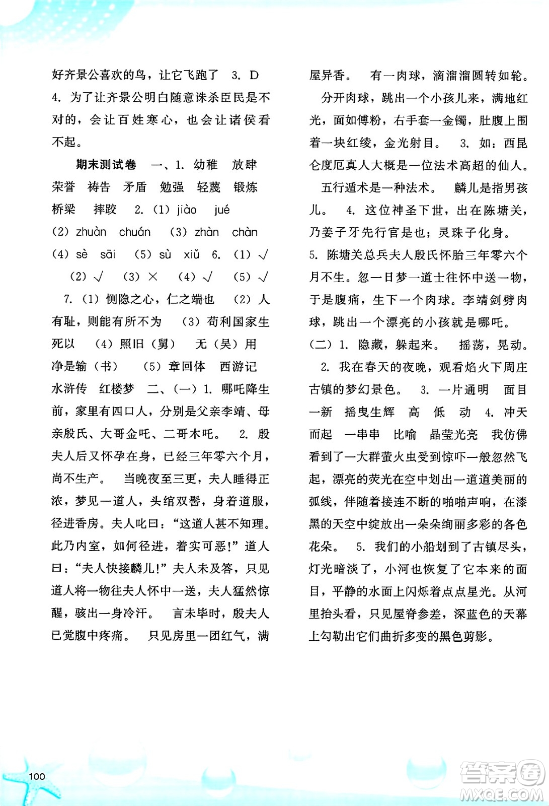 河北人民出版社2025年春同步訓練五年級語文下冊人教版答案