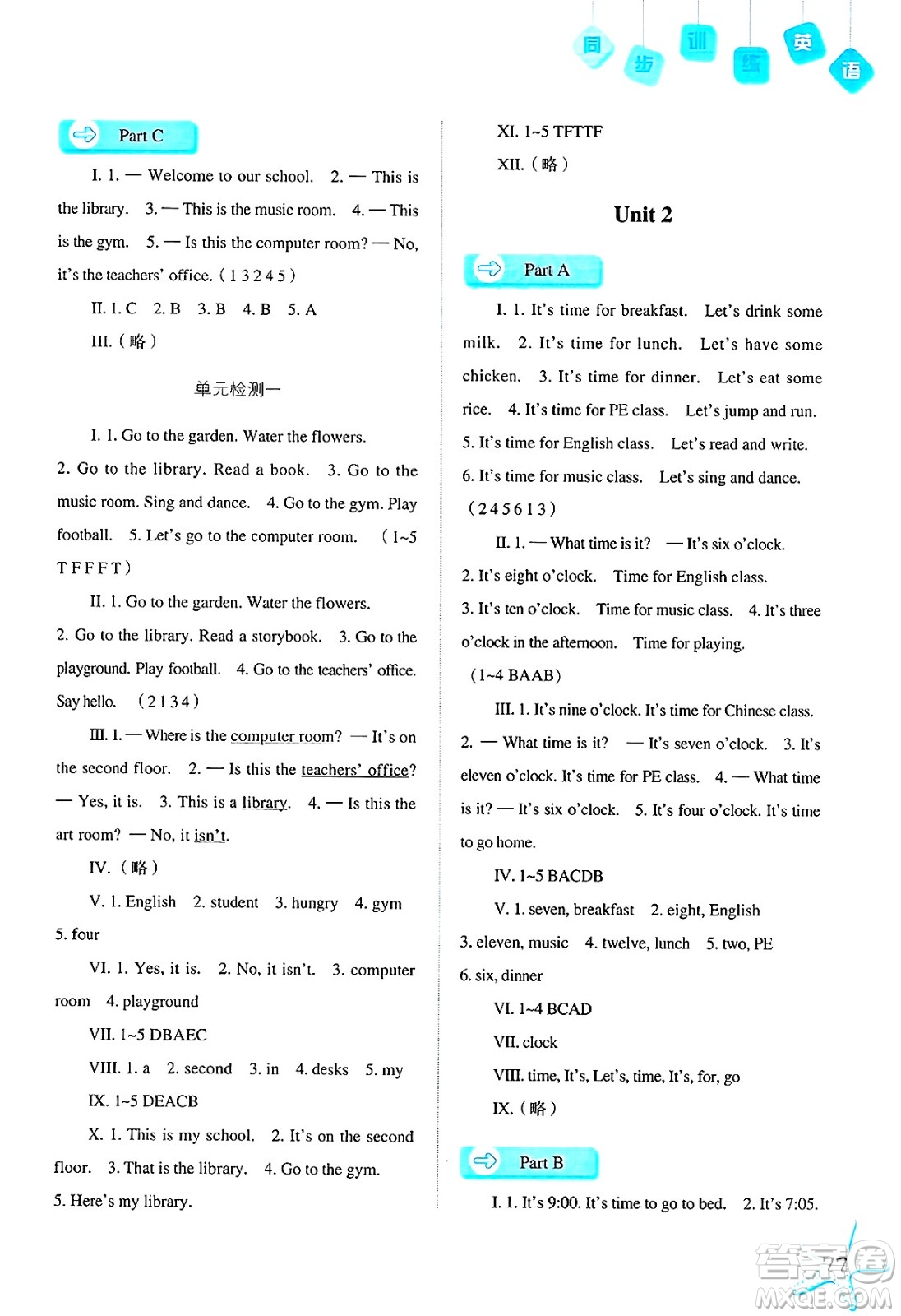 河北人民出版社2025年春同步訓(xùn)練四年級(jí)英語下冊(cè)人教版答案
