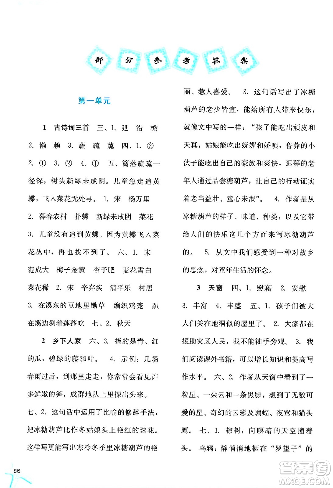 河北人民出版社2025年春同步訓(xùn)練四年級(jí)語(yǔ)文下冊(cè)人教版答案