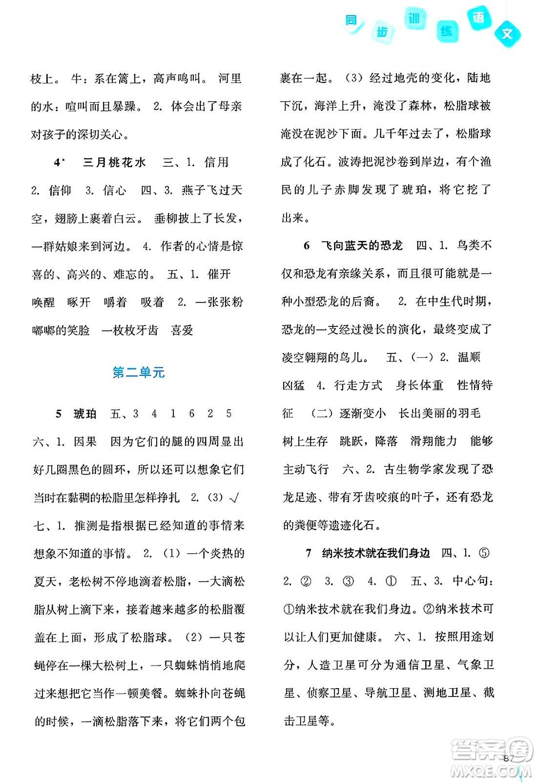 河北人民出版社2025年春同步訓(xùn)練四年級(jí)語(yǔ)文下冊(cè)人教版答案
