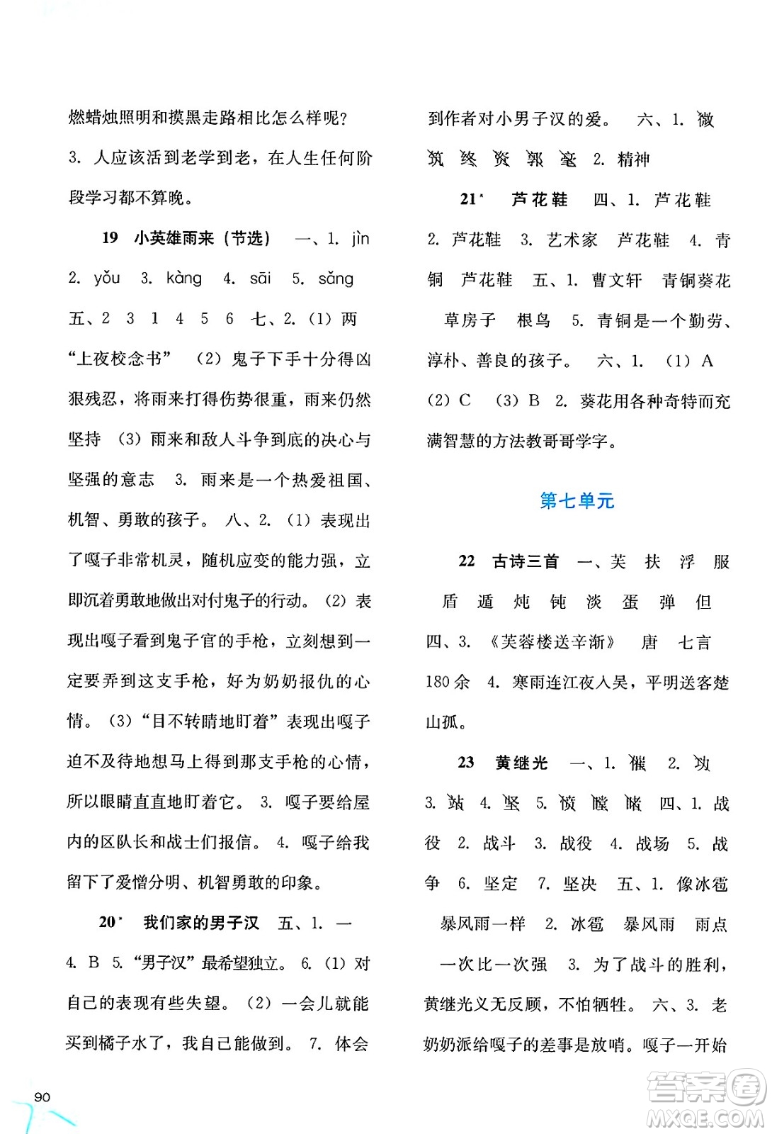 河北人民出版社2025年春同步訓(xùn)練四年級(jí)語(yǔ)文下冊(cè)人教版答案