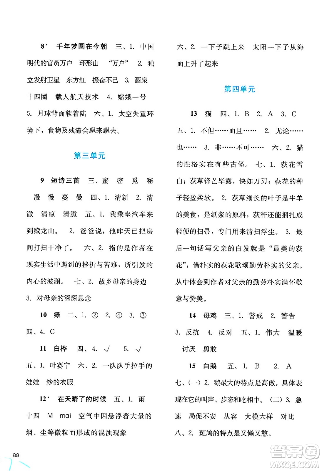 河北人民出版社2025年春同步訓(xùn)練四年級(jí)語(yǔ)文下冊(cè)人教版答案