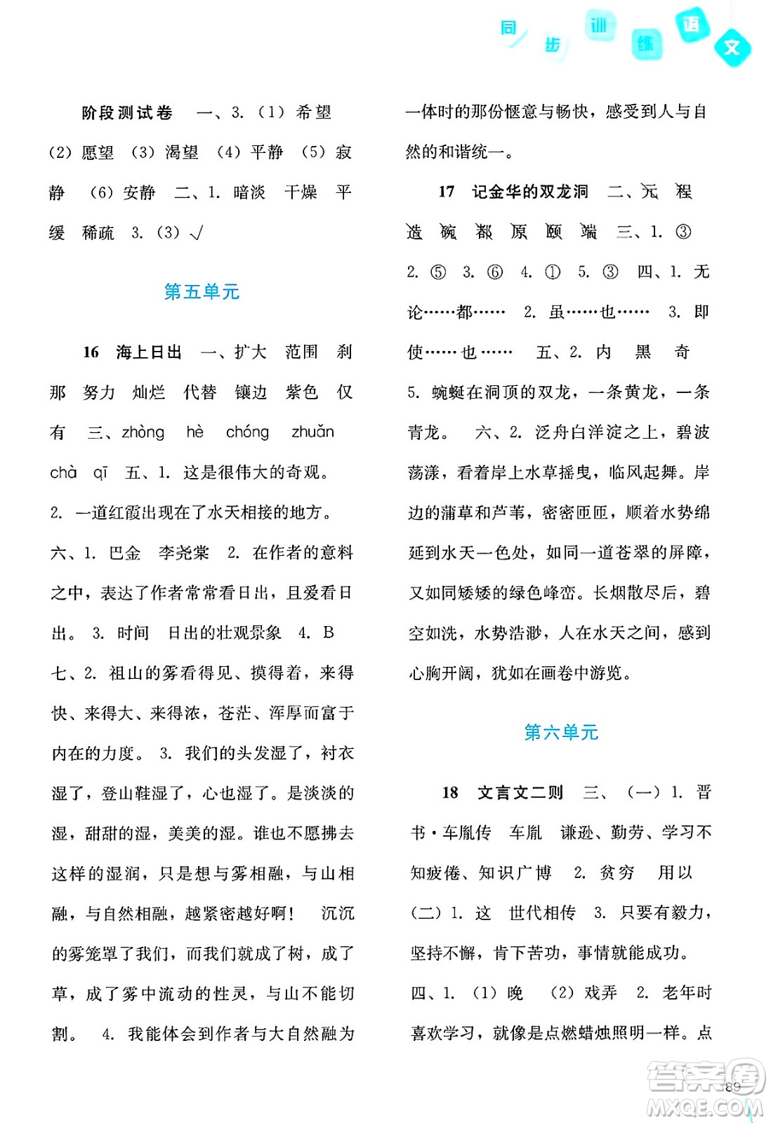 河北人民出版社2025年春同步訓(xùn)練四年級(jí)語(yǔ)文下冊(cè)人教版答案