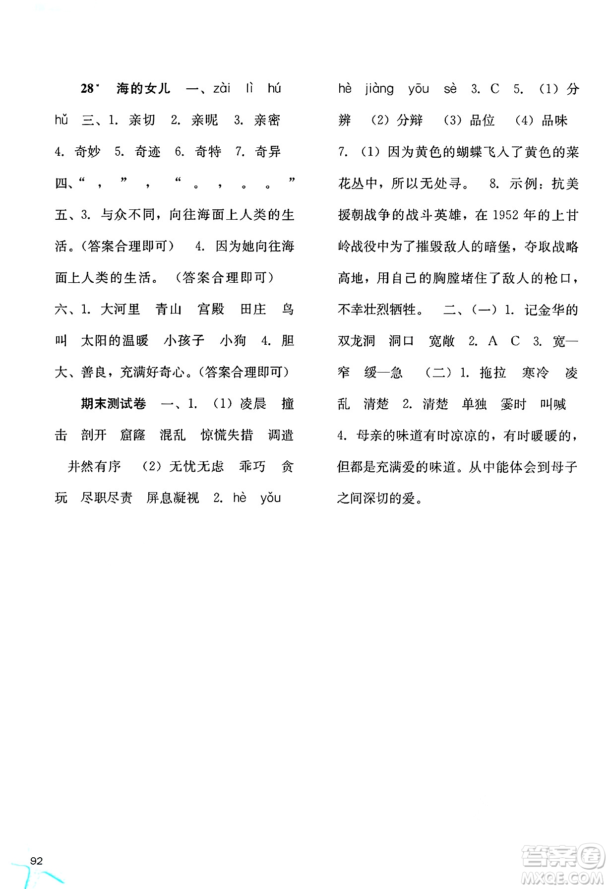 河北人民出版社2025年春同步訓(xùn)練四年級(jí)語(yǔ)文下冊(cè)人教版答案