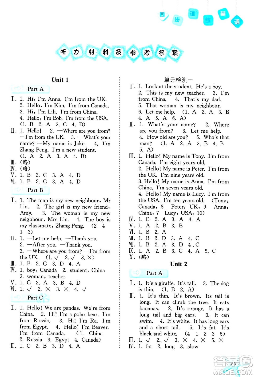 河北人民出版社2025年春同步訓(xùn)練三年級英語下冊人教版答案
