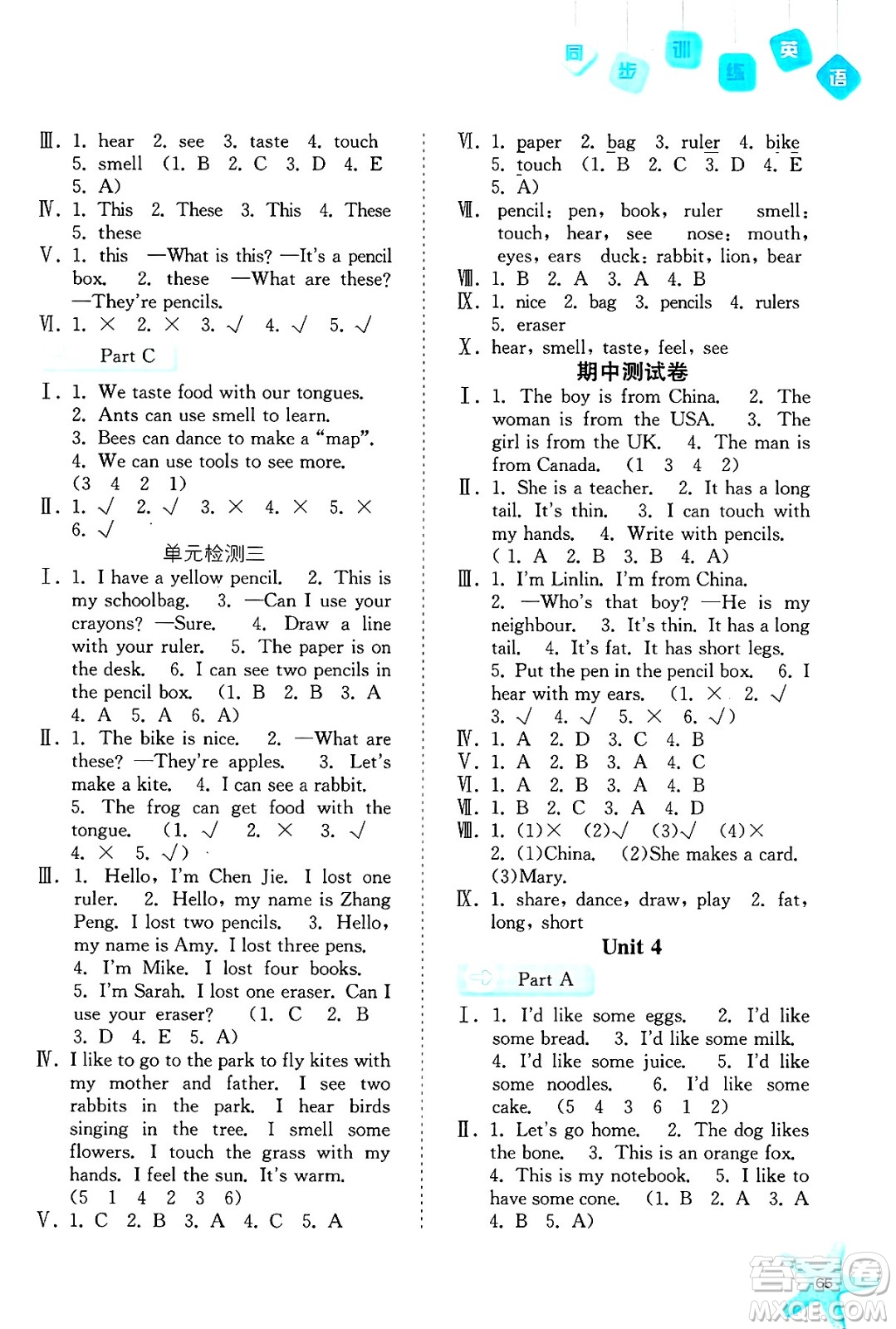 河北人民出版社2025年春同步訓(xùn)練三年級英語下冊人教版答案