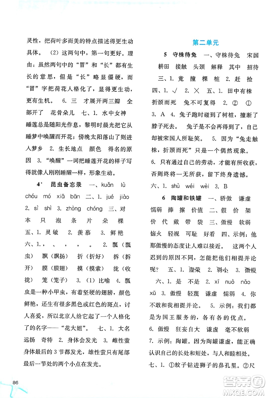 河北人民出版社2025年春同步訓練三年級語文下冊人教版答案
