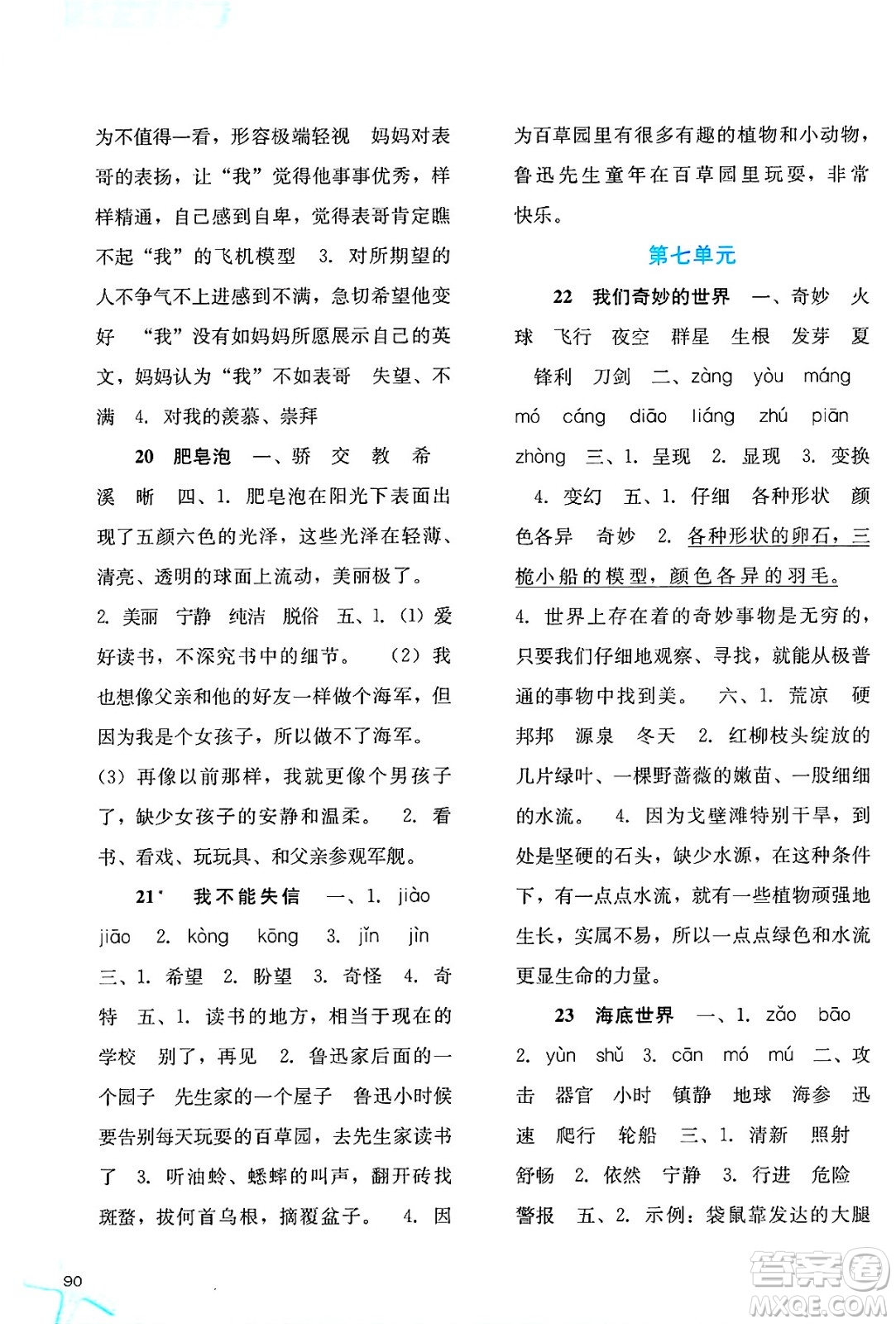 河北人民出版社2025年春同步訓練三年級語文下冊人教版答案
