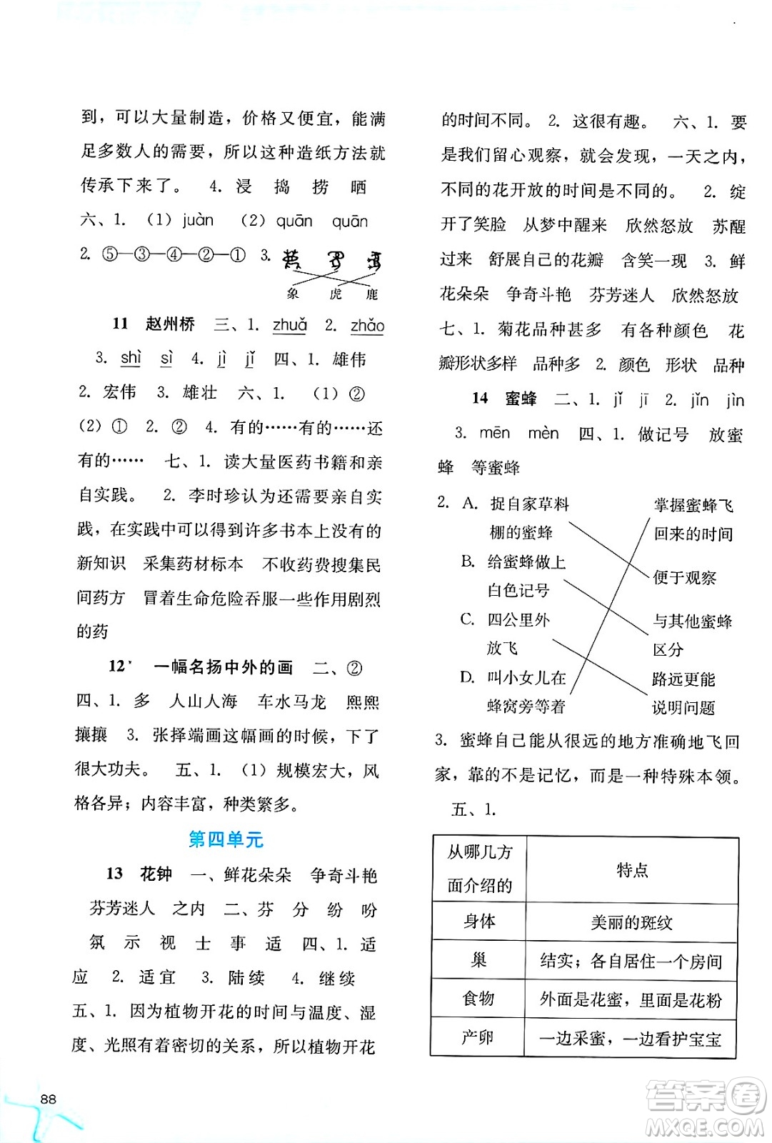 河北人民出版社2025年春同步訓練三年級語文下冊人教版答案