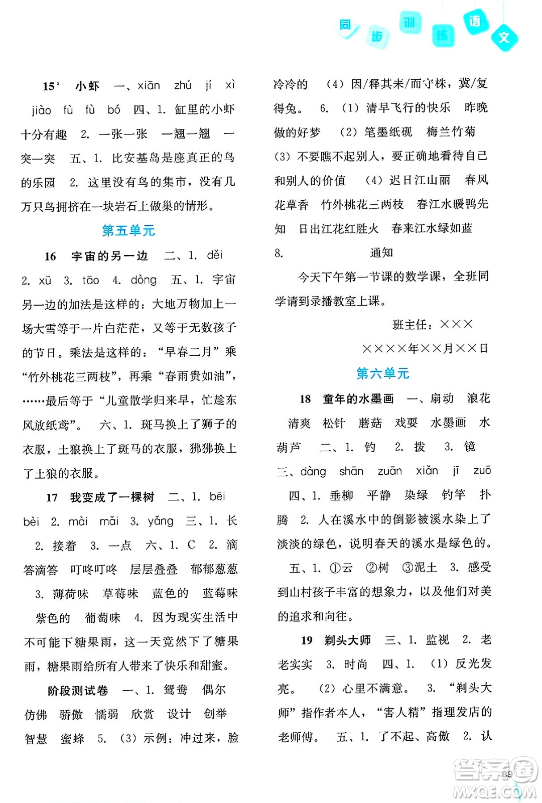 河北人民出版社2025年春同步訓練三年級語文下冊人教版答案