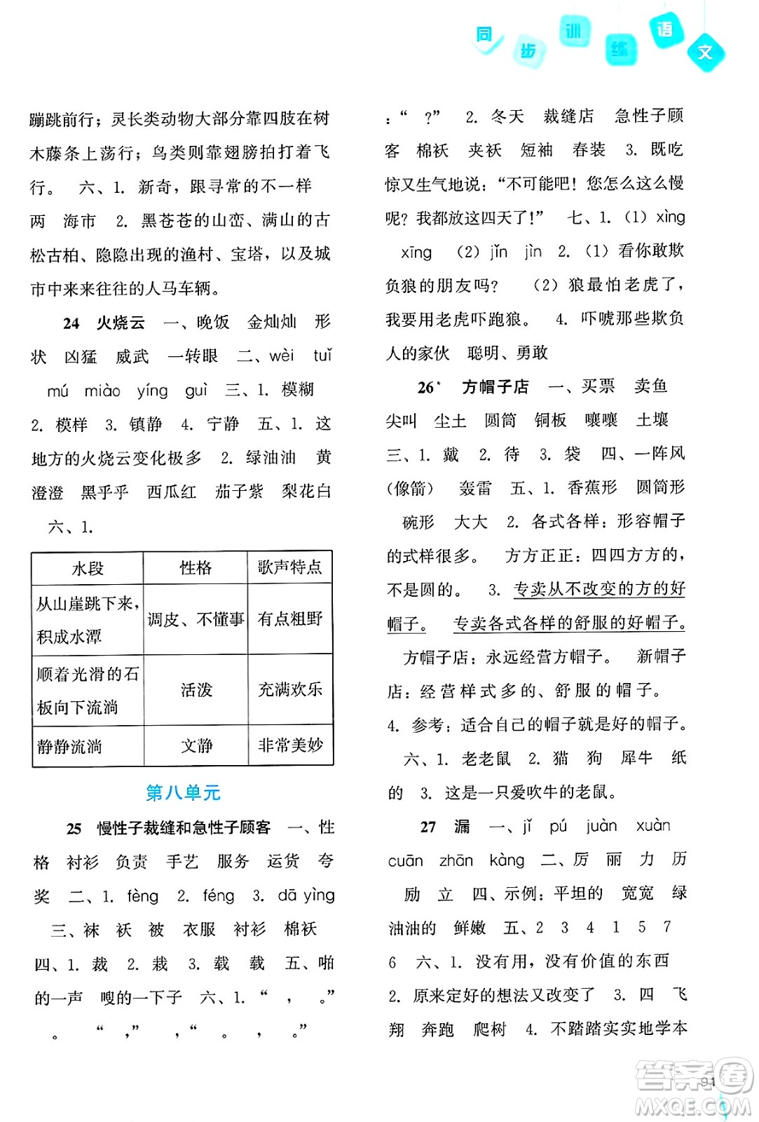 河北人民出版社2025年春同步訓練三年級語文下冊人教版答案