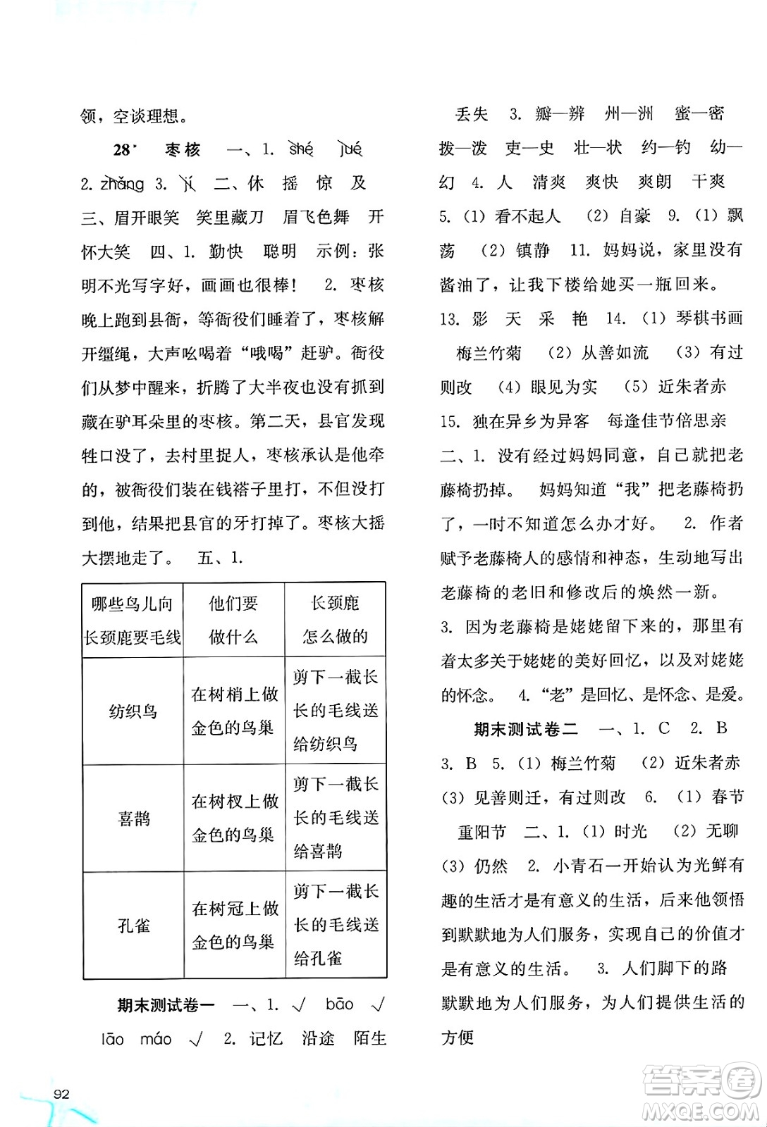 河北人民出版社2025年春同步訓練三年級語文下冊人教版答案