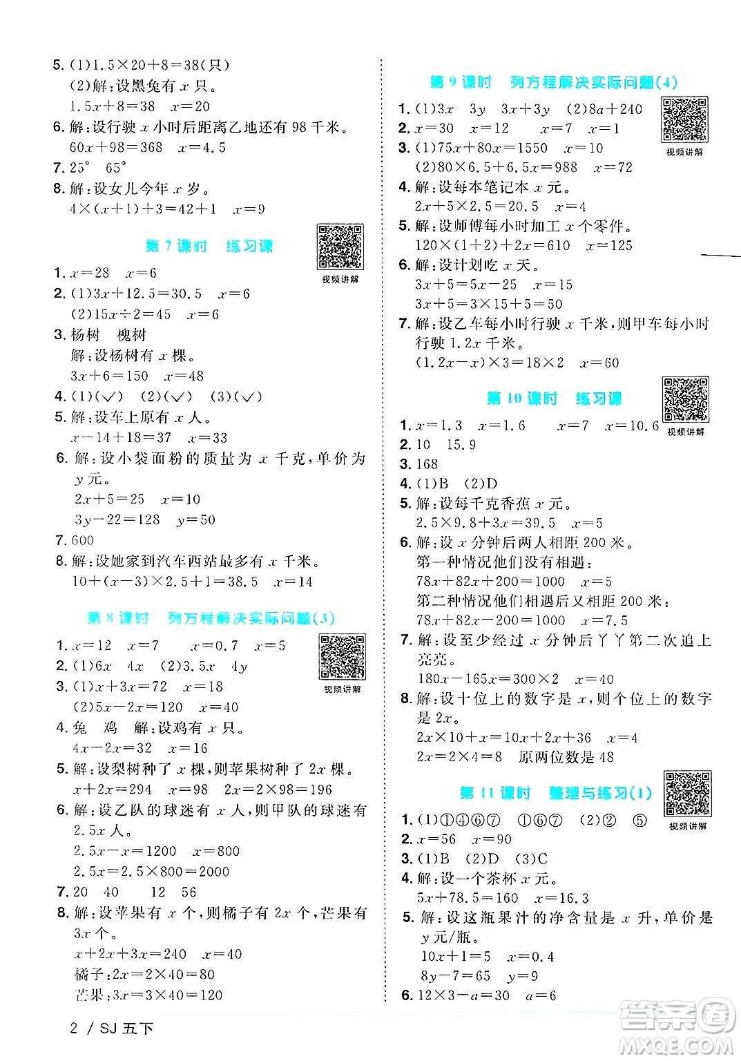 江西教育出版社2025年春陽光同學(xué)課時優(yōu)化作業(yè)五年級數(shù)學(xué)下冊蘇教版安徽專版答案