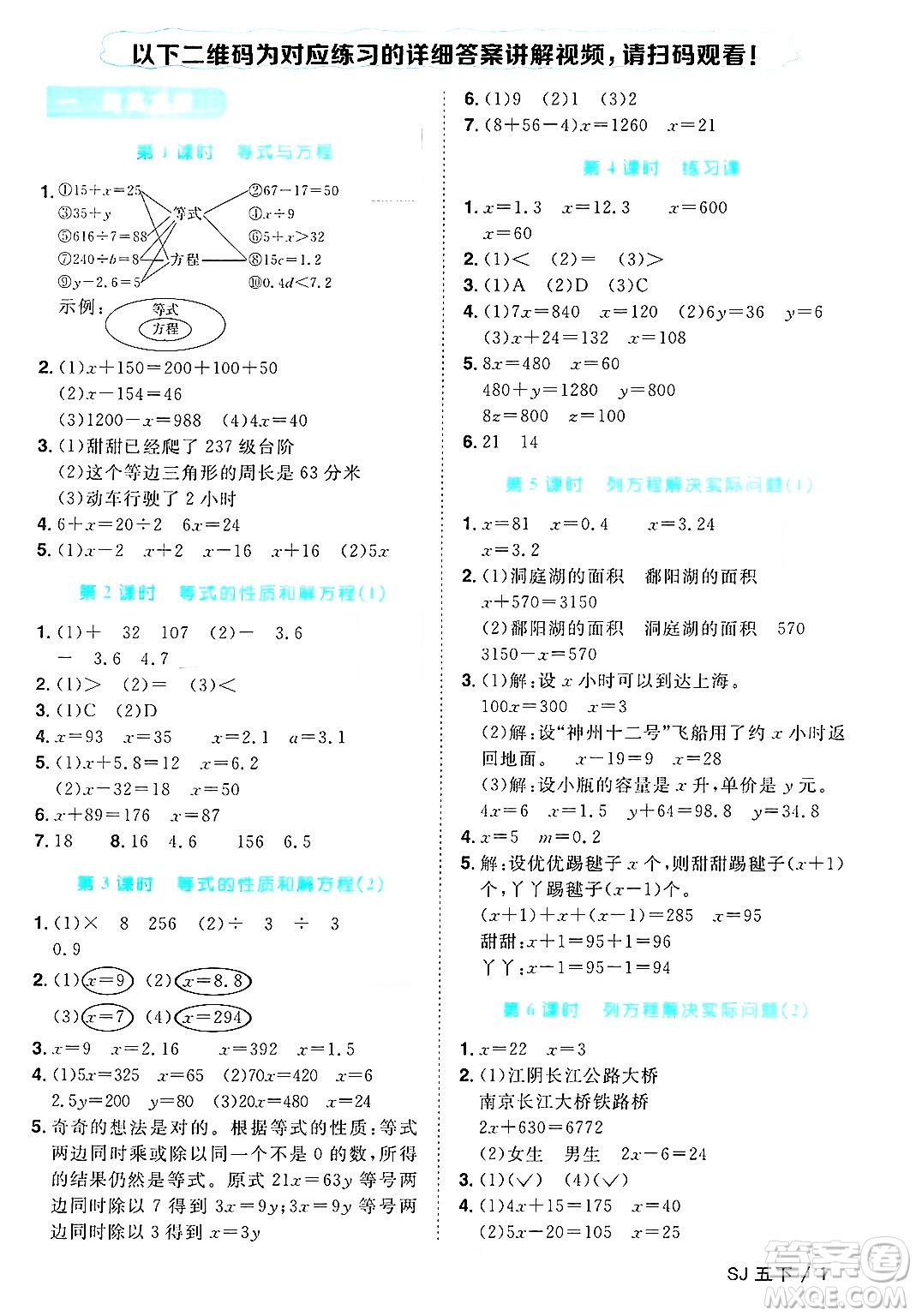 江西教育出版社2025年春陽光同學(xué)課時優(yōu)化作業(yè)五年級數(shù)學(xué)下冊蘇教版安徽專版答案
